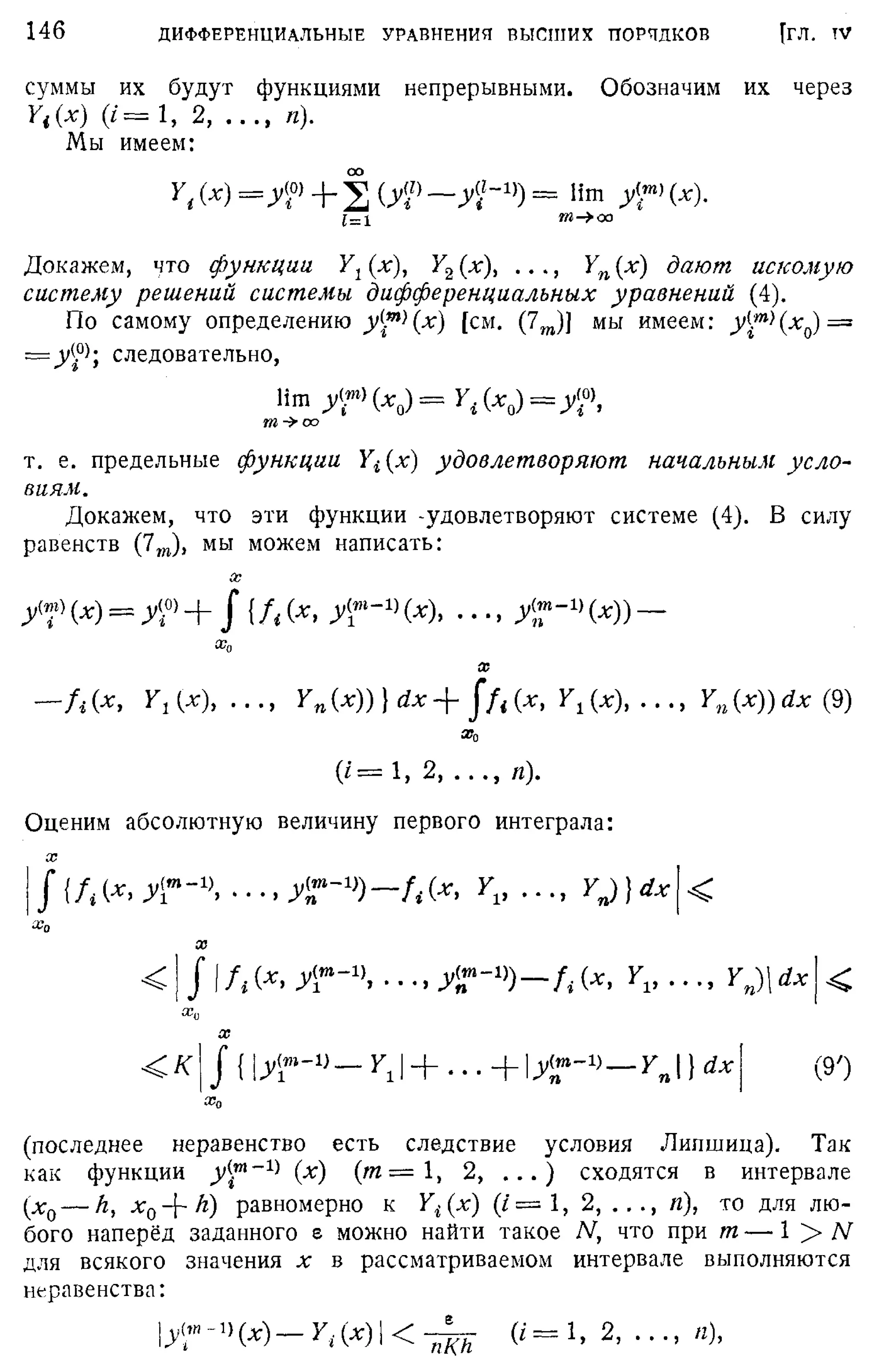Степанов В.В. Курс дифференциальных уравнений. Москва.
