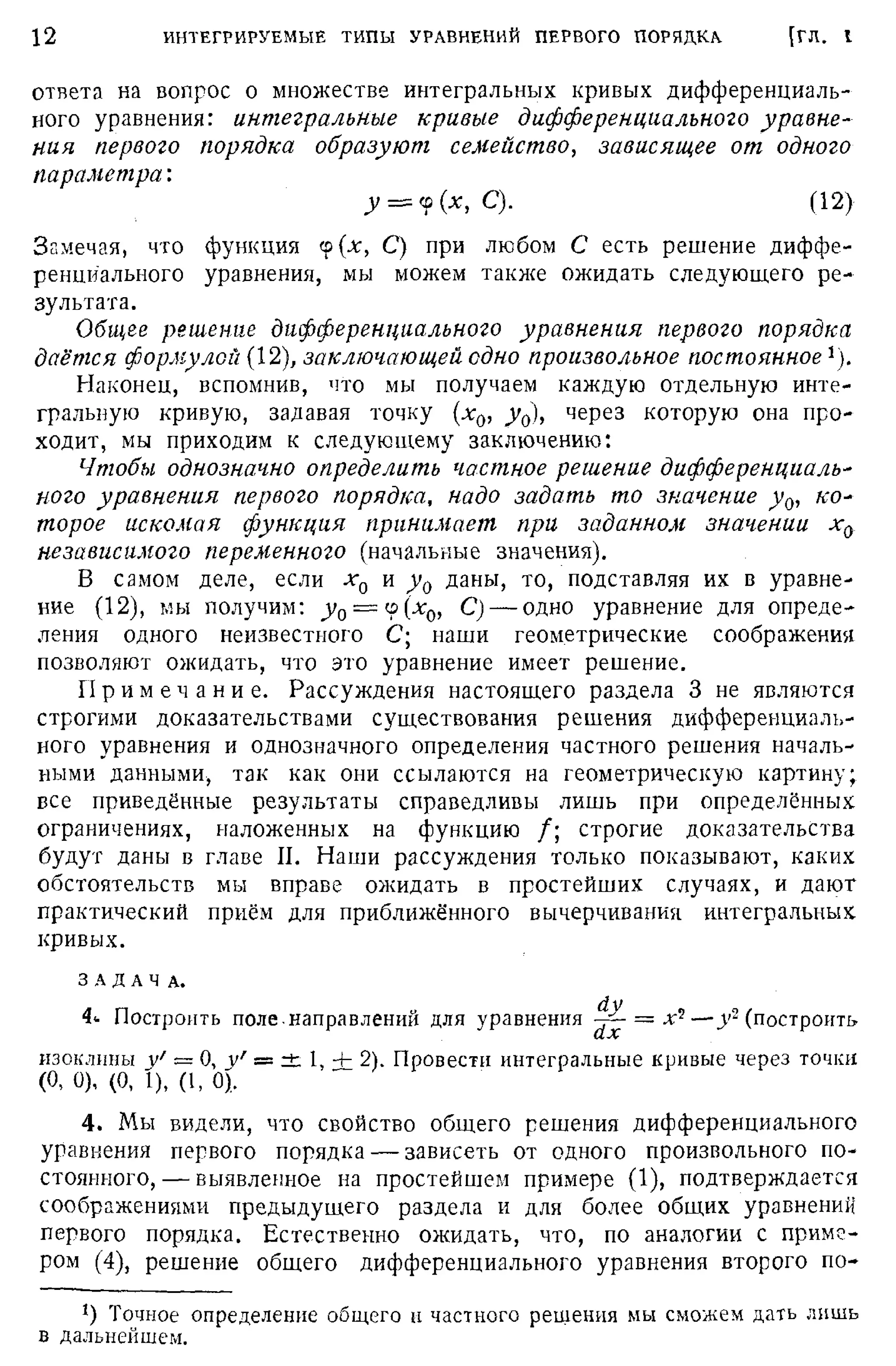Степанов В.В. Курс дифференциальных уравнений. Москва.