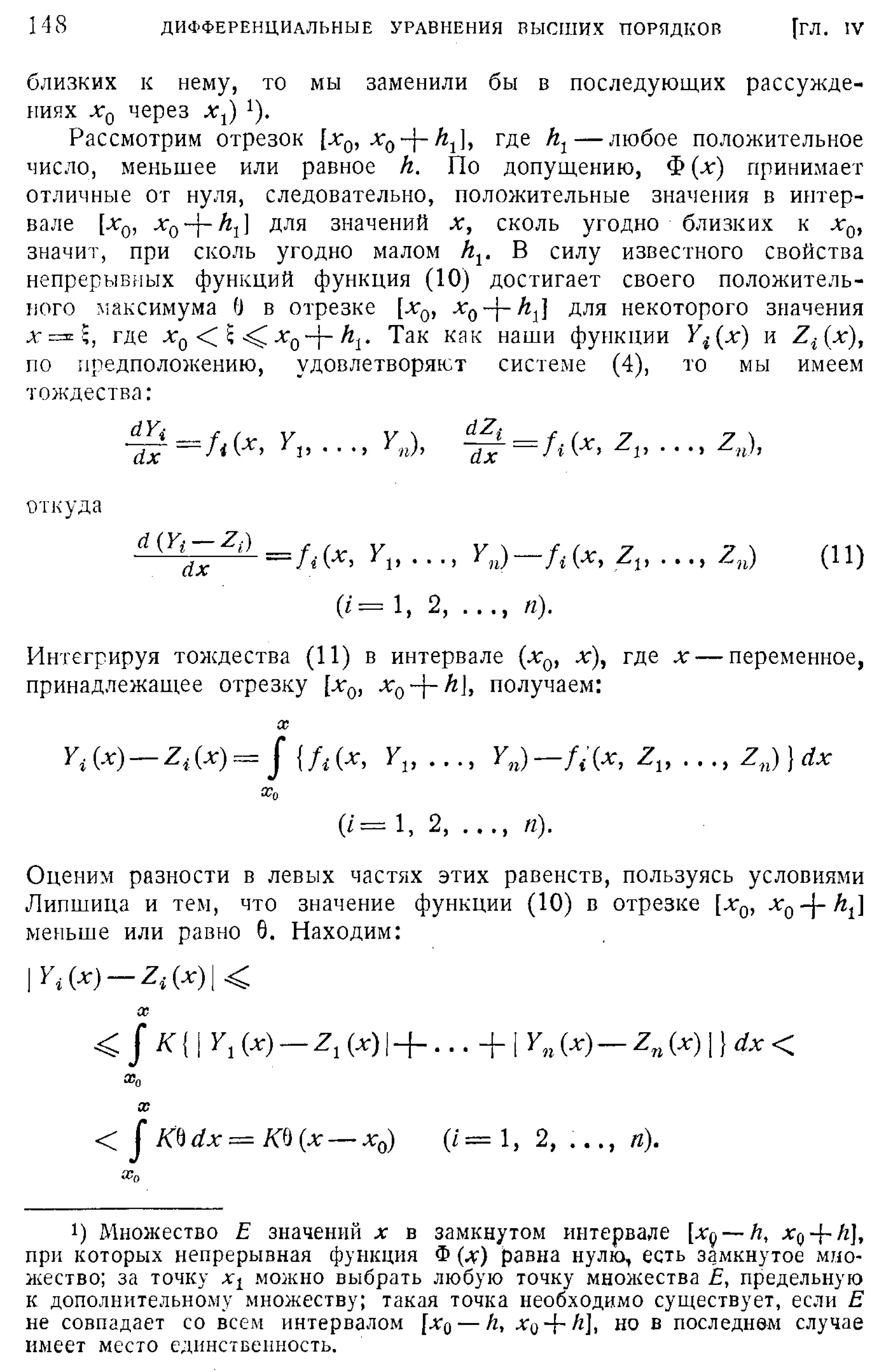 Степанов В.В. Курс дифференциальных уравнений. Москва.