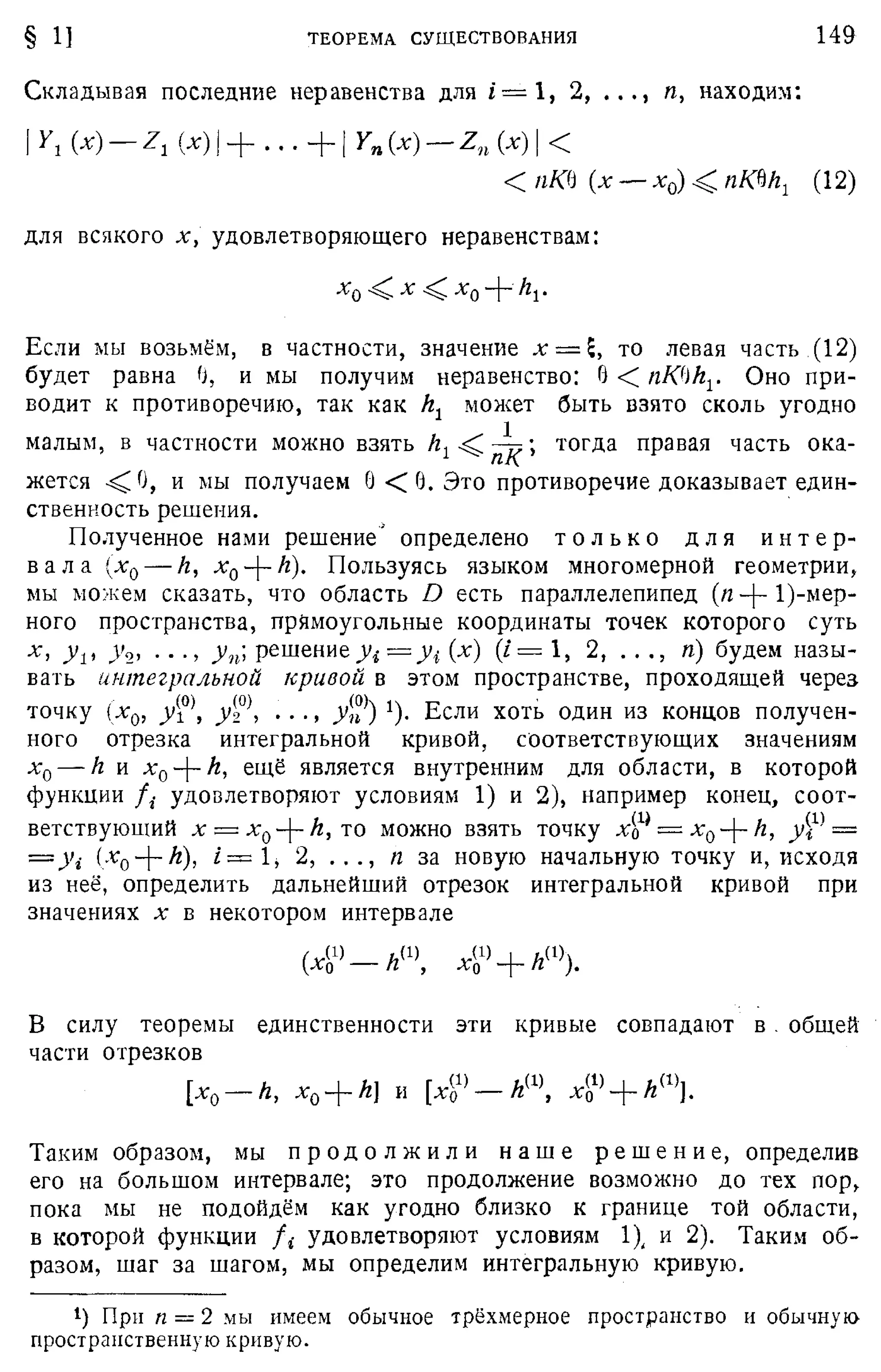 Степанов В.В. Курс дифференциальных уравнений. Москва.