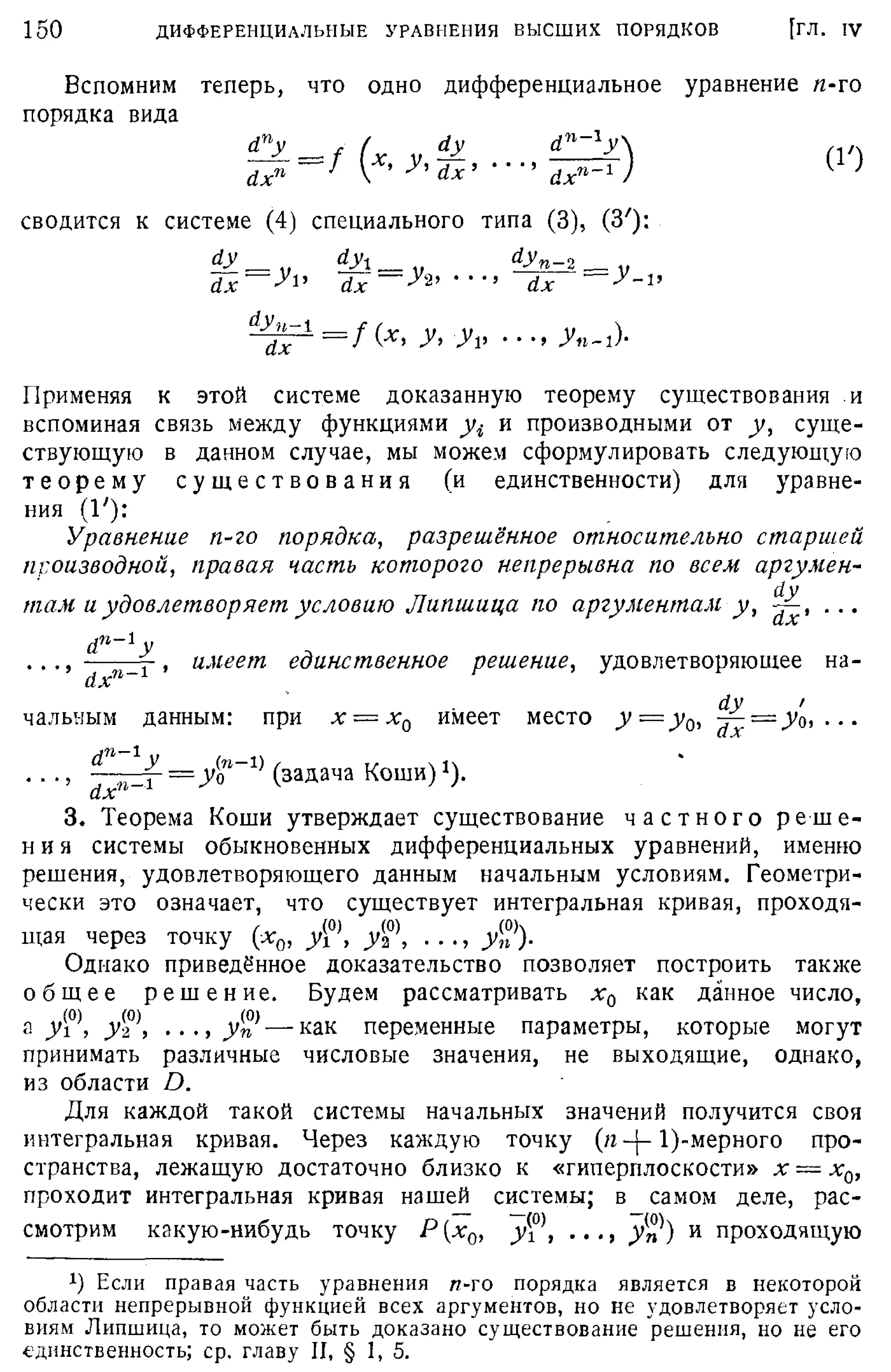 Степанов В.В. Курс дифференциальных уравнений. Москва.
