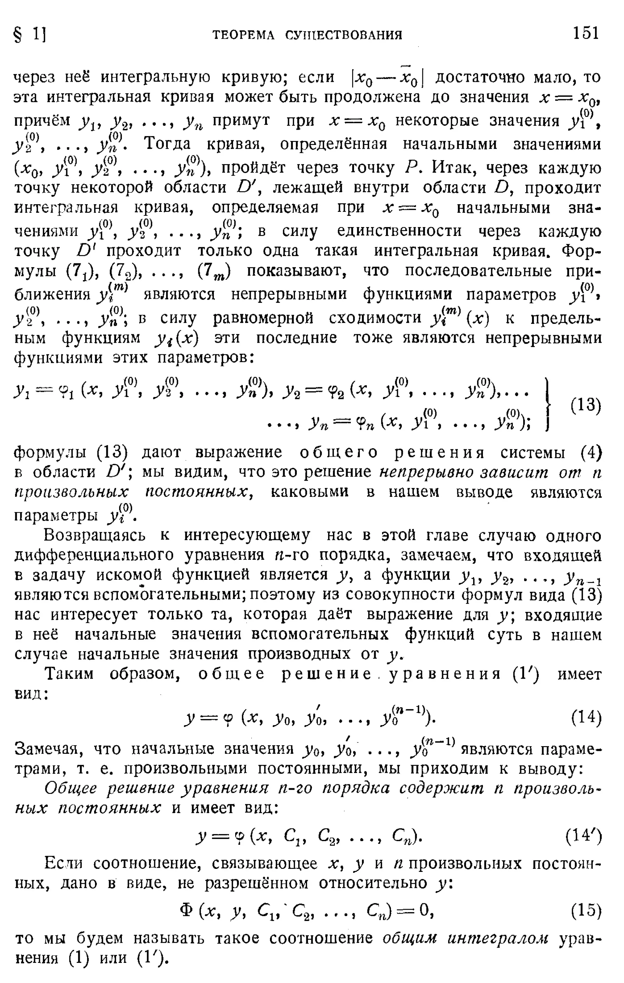 Степанов В.В. Курс дифференциальных уравнений. Москва.