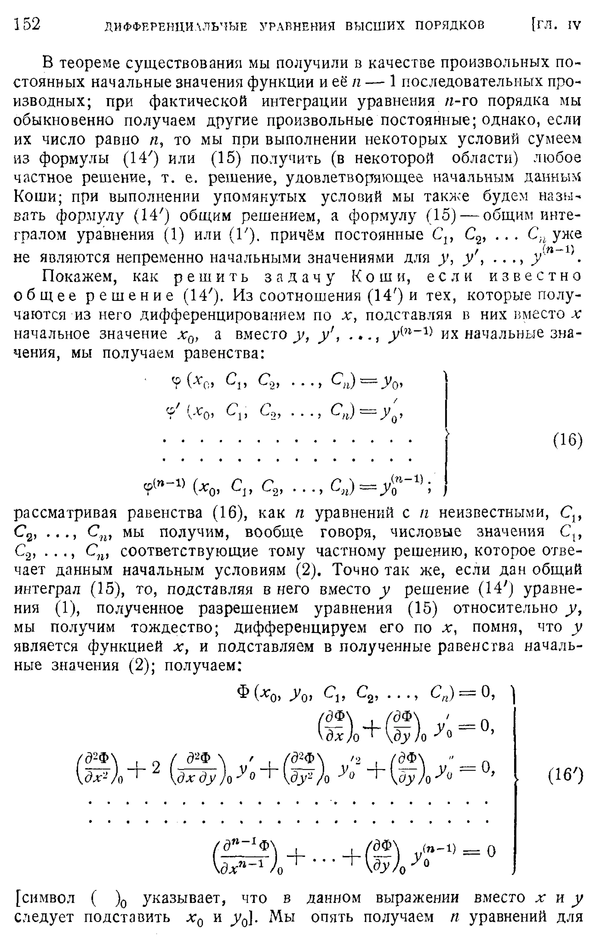 Степанов В.В. Курс дифференциальных уравнений. Москва.