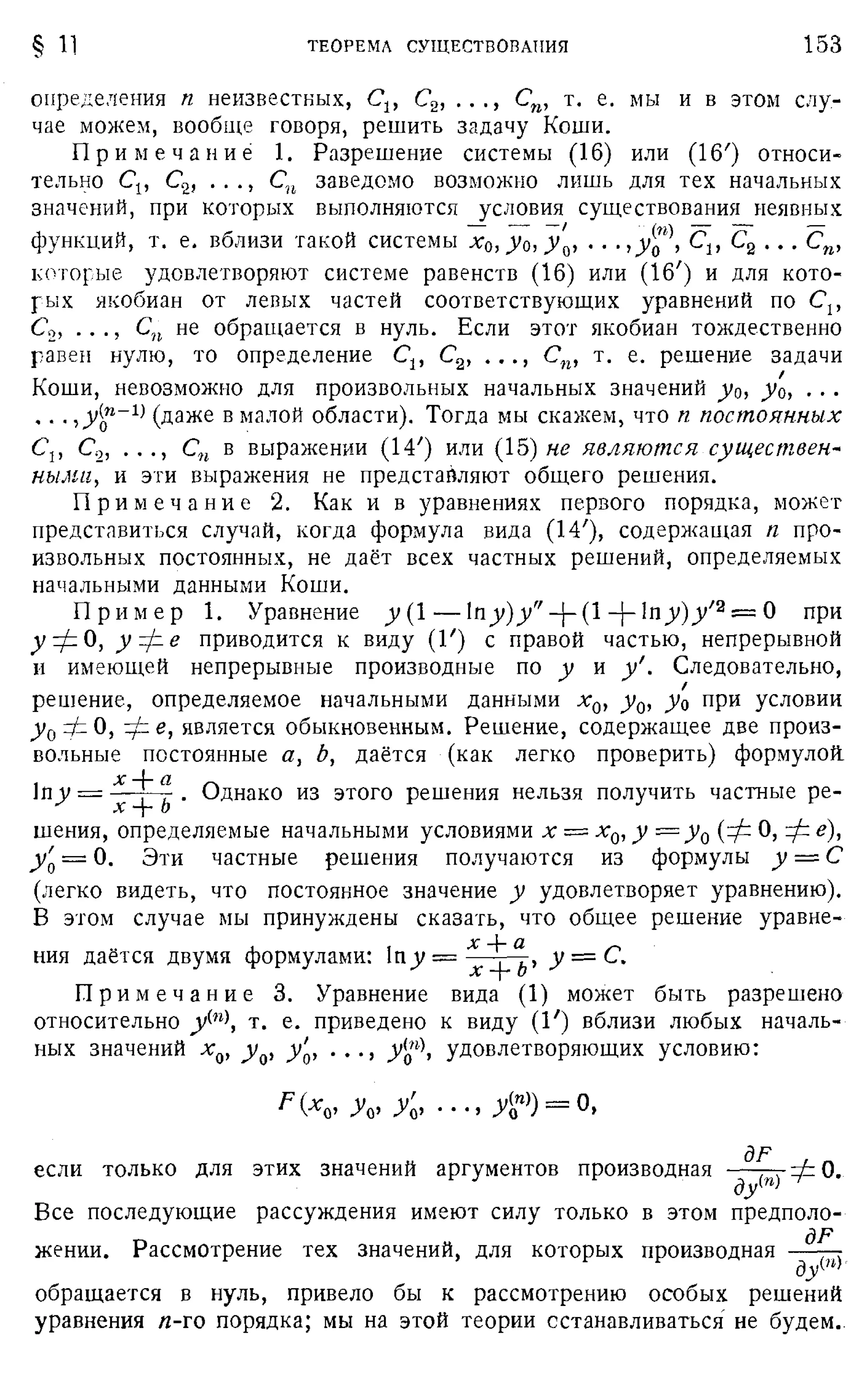 Степанов В.В. Курс дифференциальных уравнений. Москва.