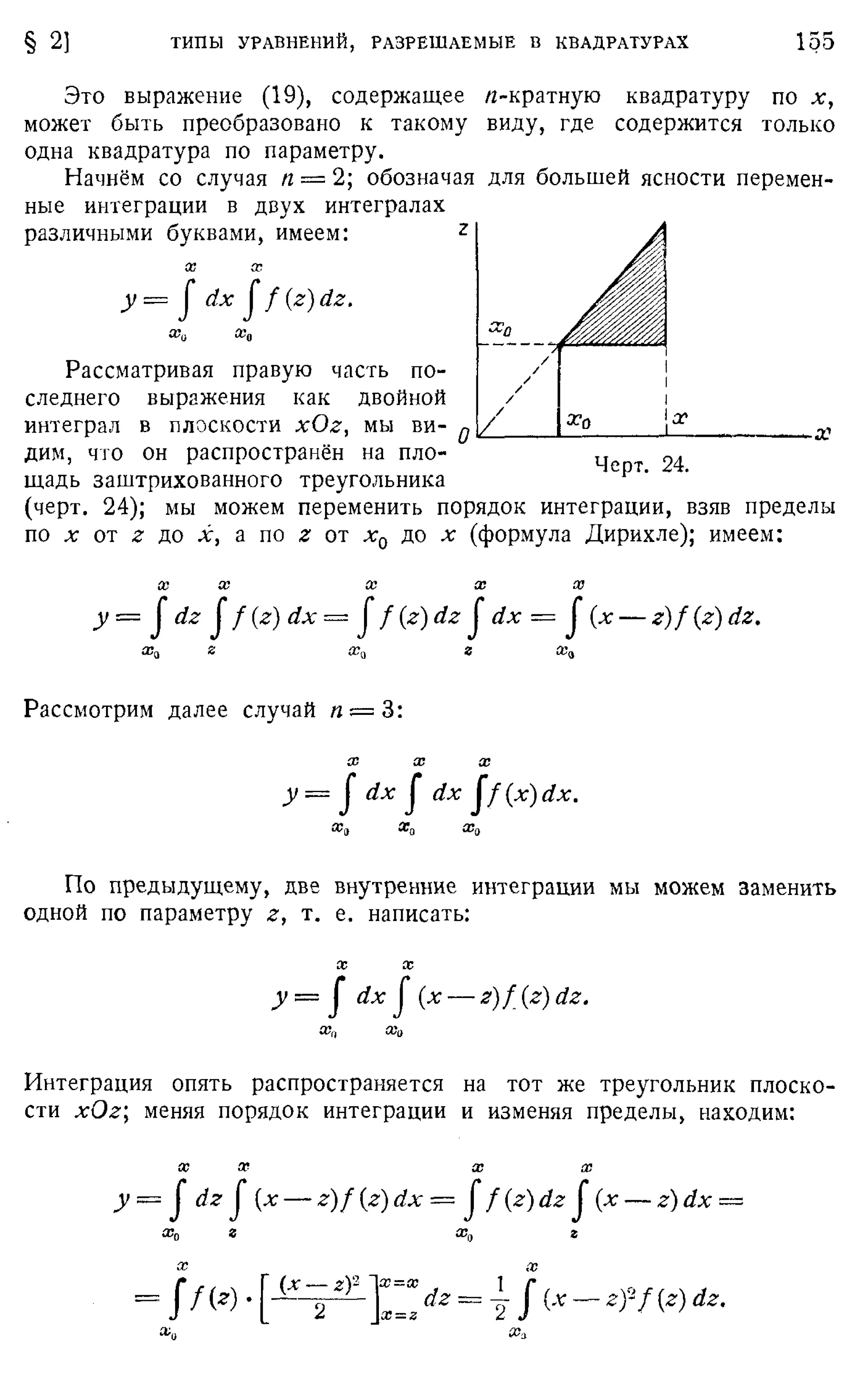 Степанов В.В. Курс дифференциальных уравнений. Москва.