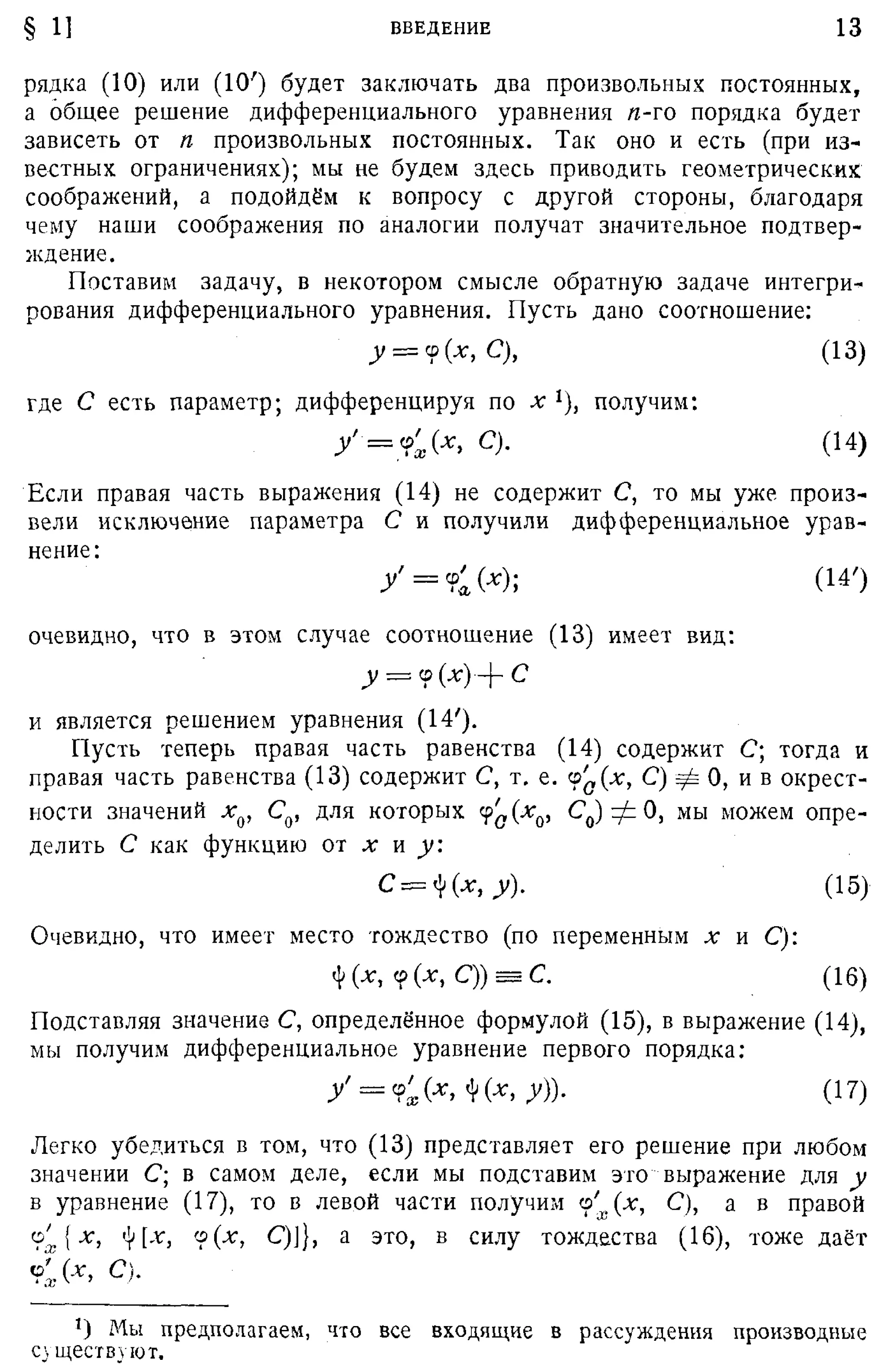 Степанов В.В. Курс дифференциальных уравнений. Москва.