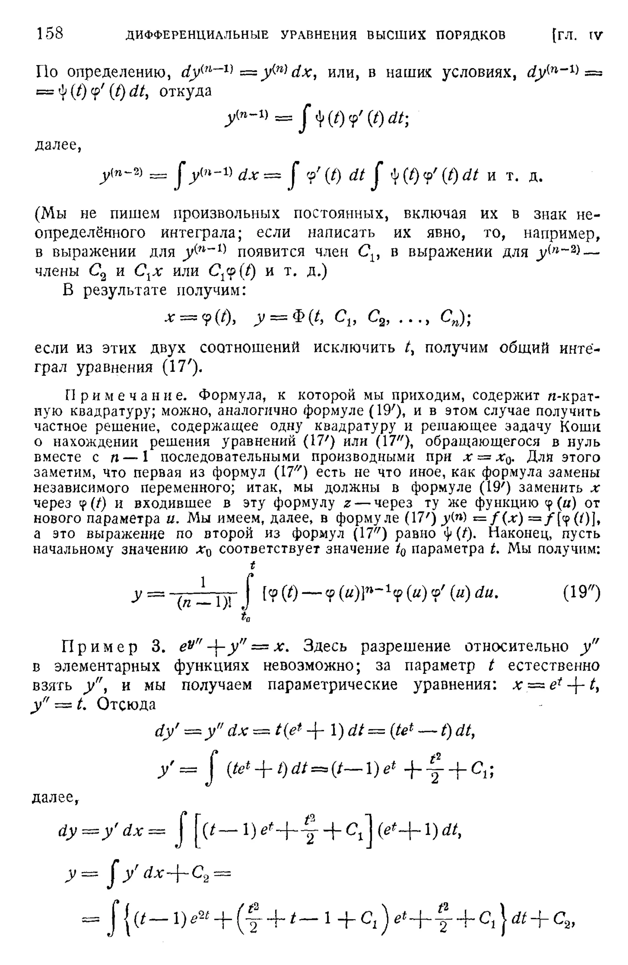 Степанов В.В. Курс дифференциальных уравнений. Москва.