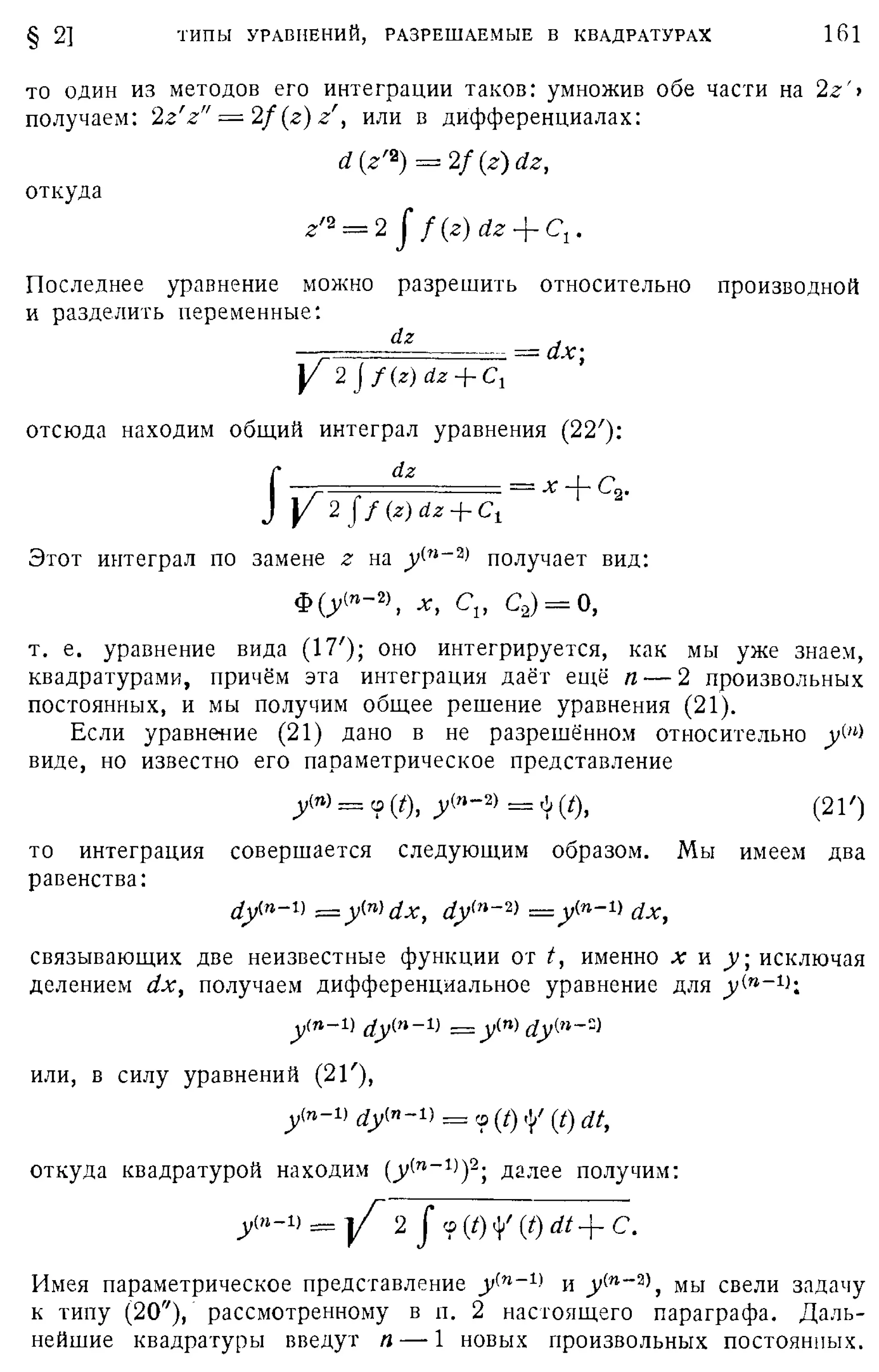 Степанов В.В. Курс дифференциальных уравнений. Москва.