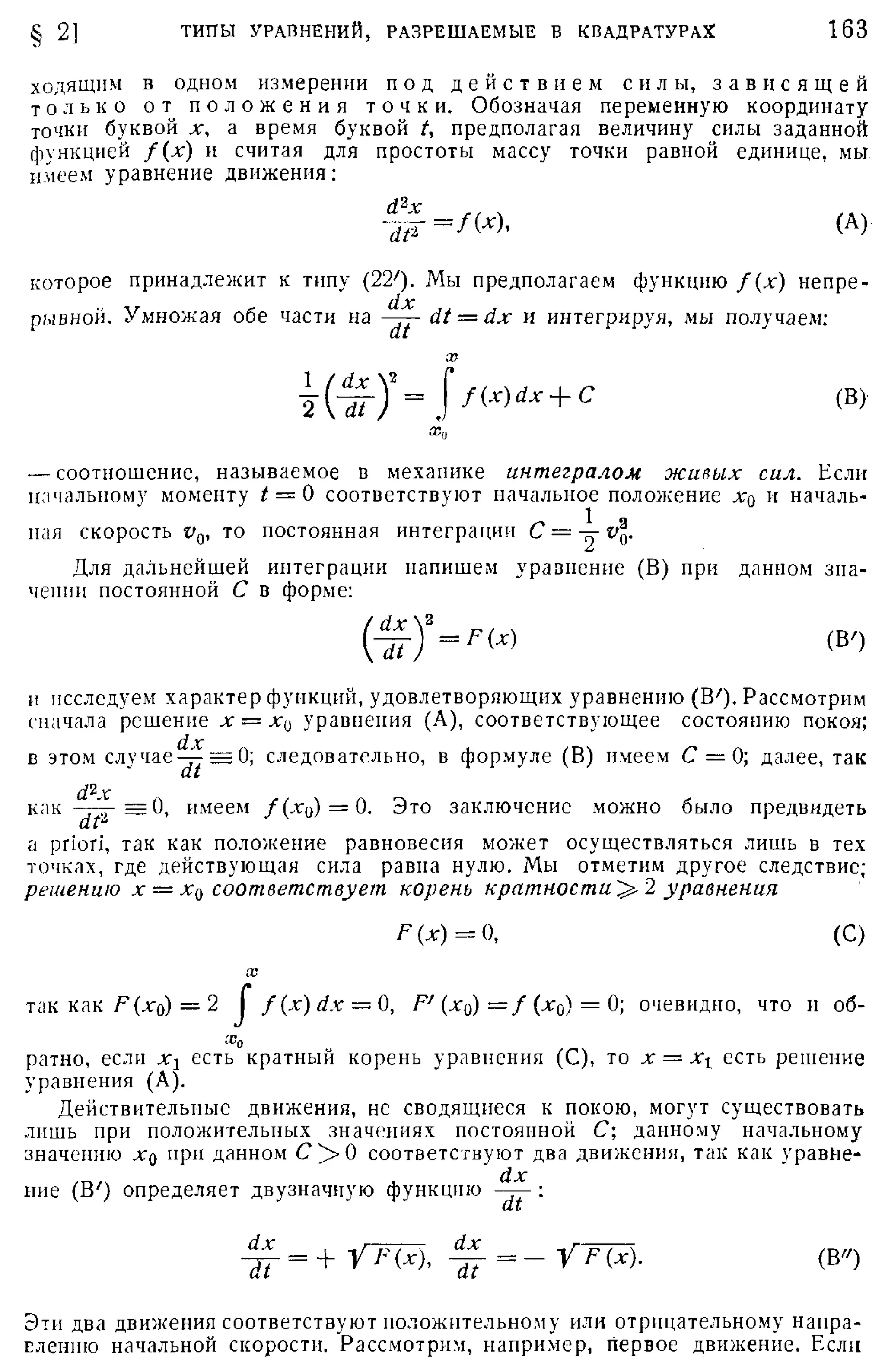 Степанов В.В. Курс дифференциальных уравнений. Москва.