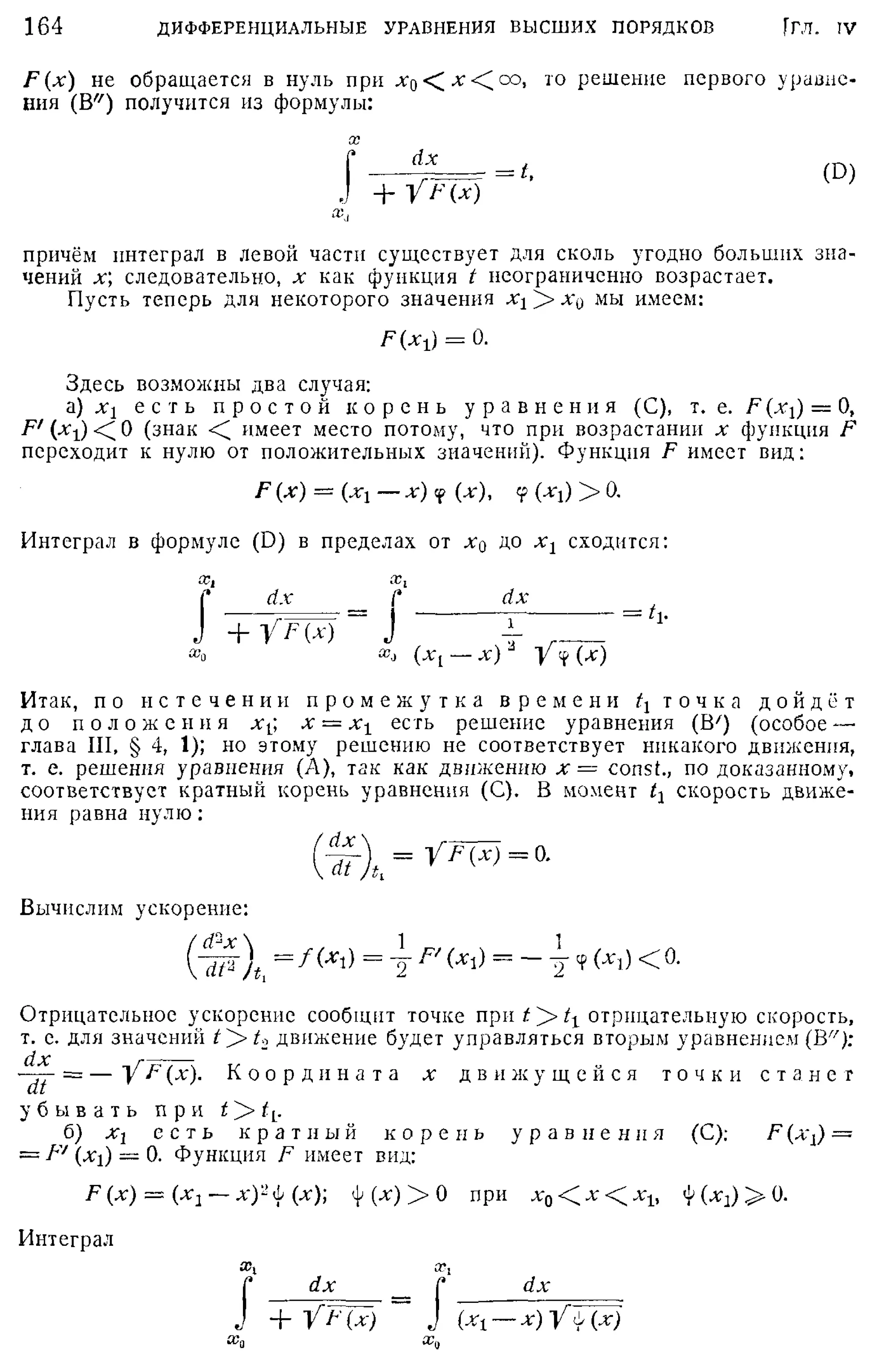 Степанов В.В. Курс дифференциальных уравнений. Москва.