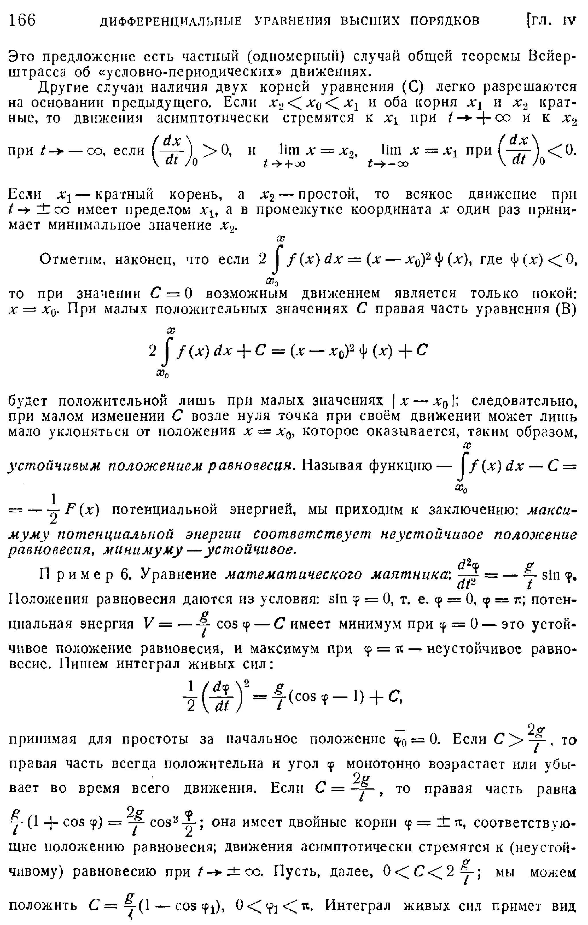 Степанов В.В. Курс дифференциальных уравнений. Москва.