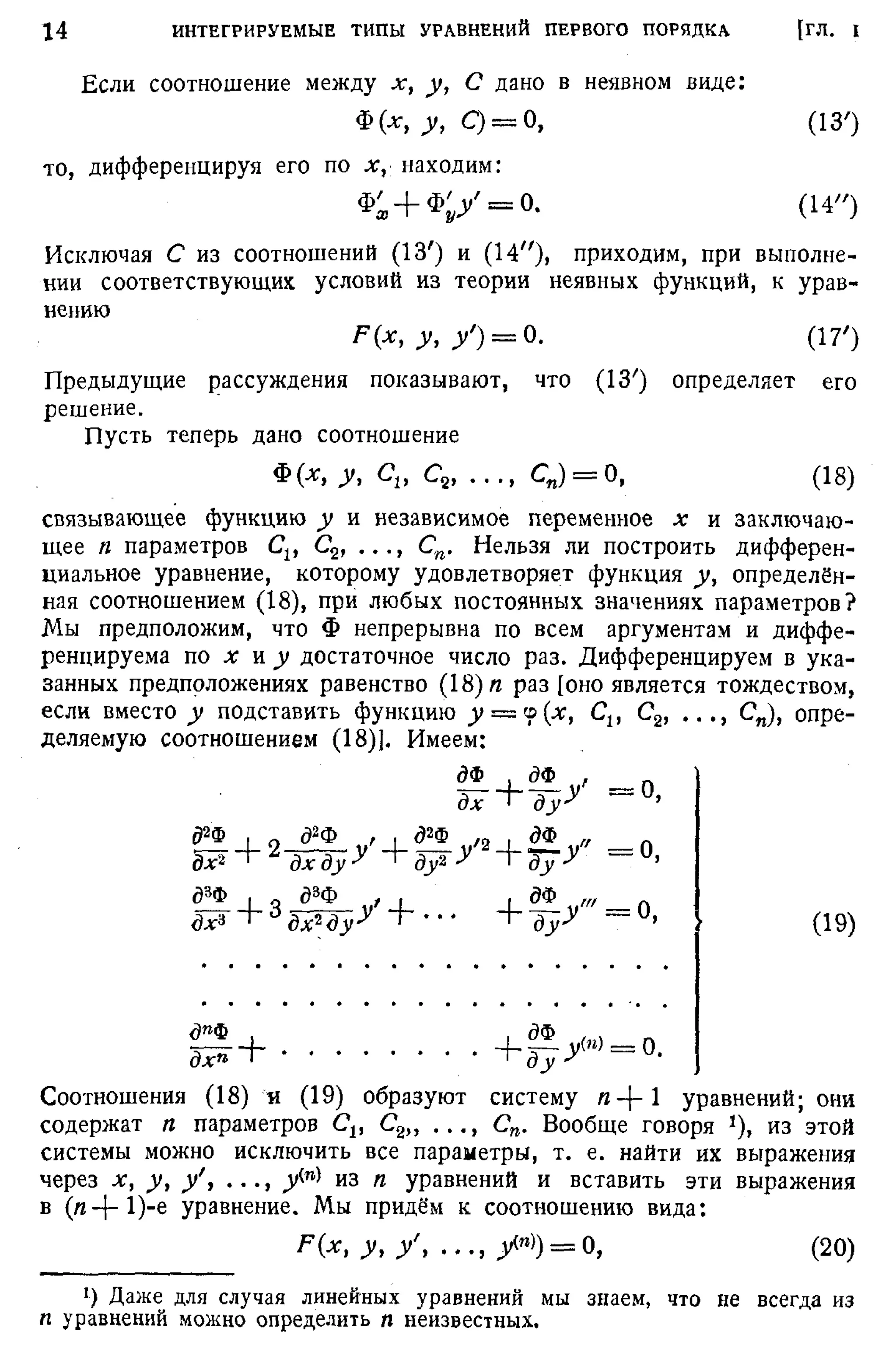 Степанов В.В. Курс дифференциальных уравнений. Москва.