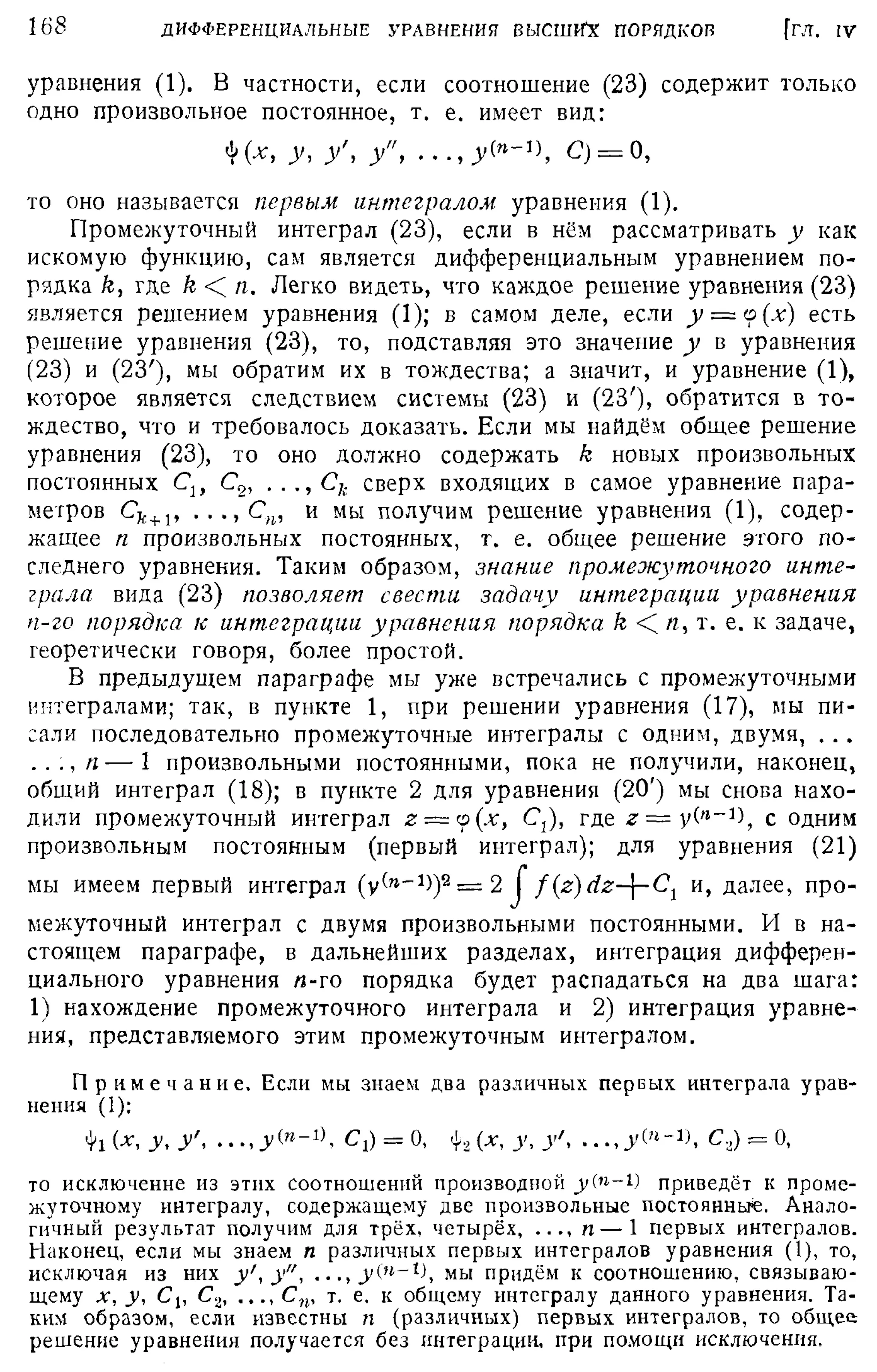 Степанов В.В. Курс дифференциальных уравнений. Москва.