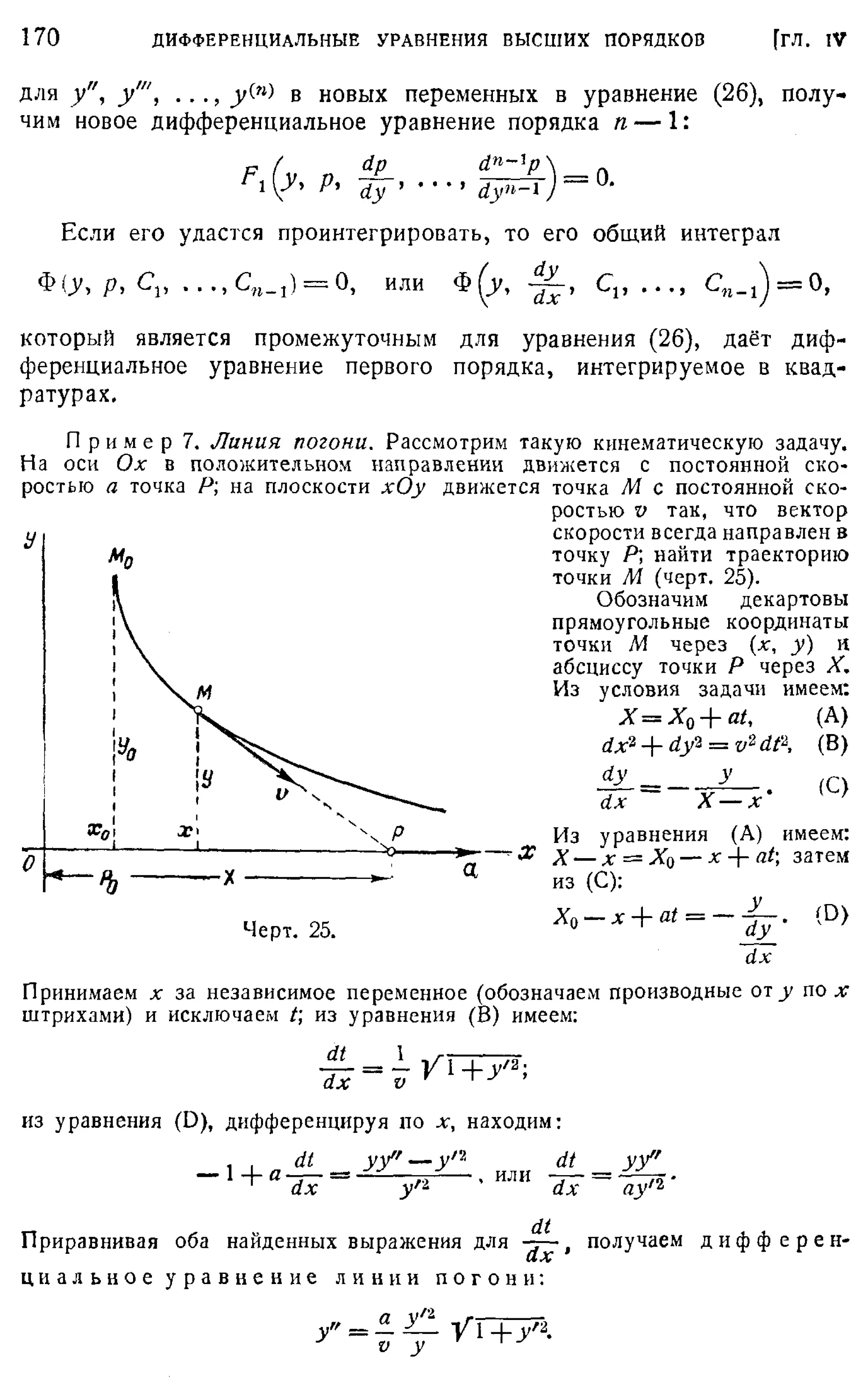 Степанов В.В. Курс дифференциальных уравнений. Москва.