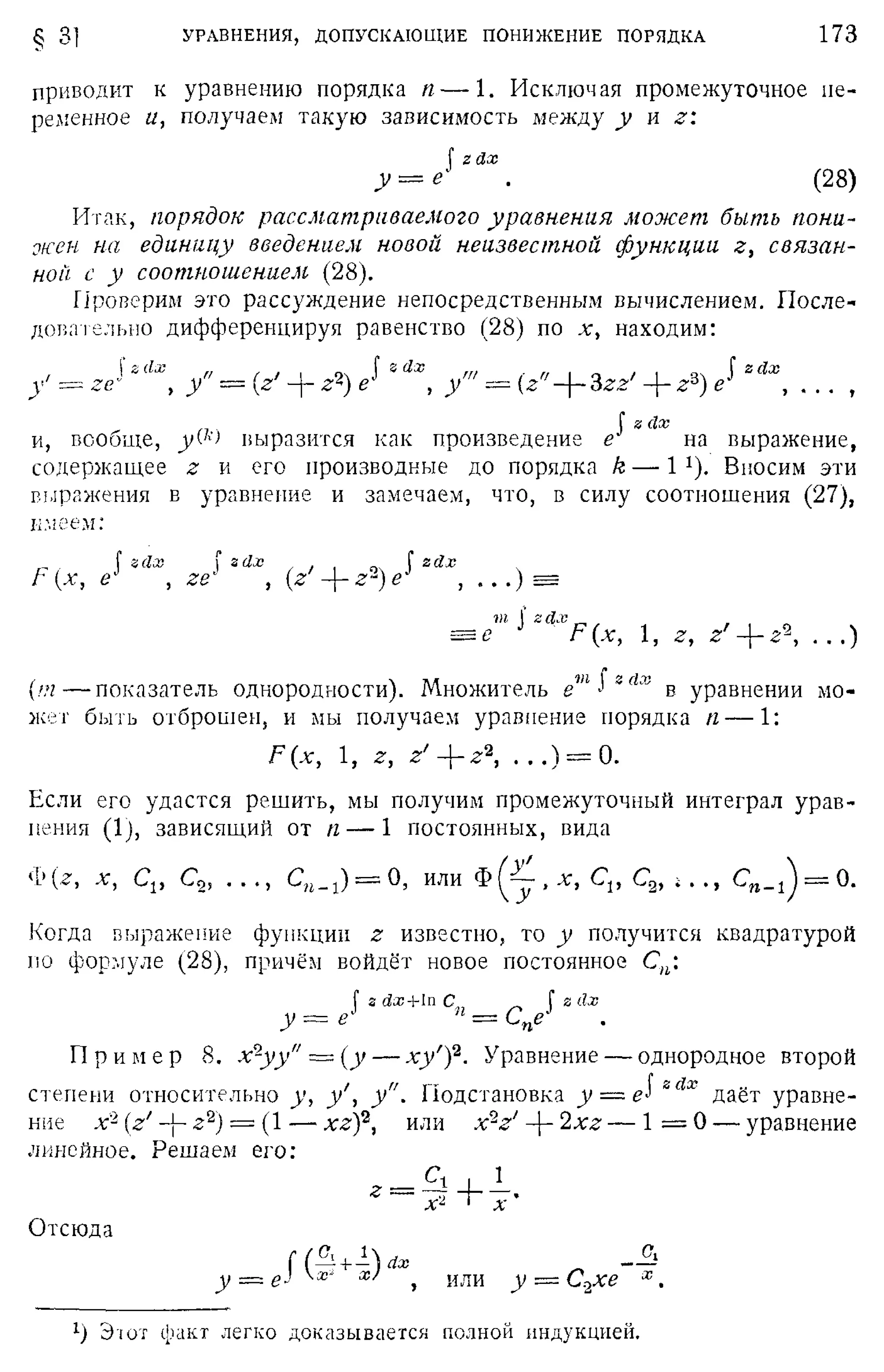 Степанов В.В. Курс дифференциальных уравнений. Москва.