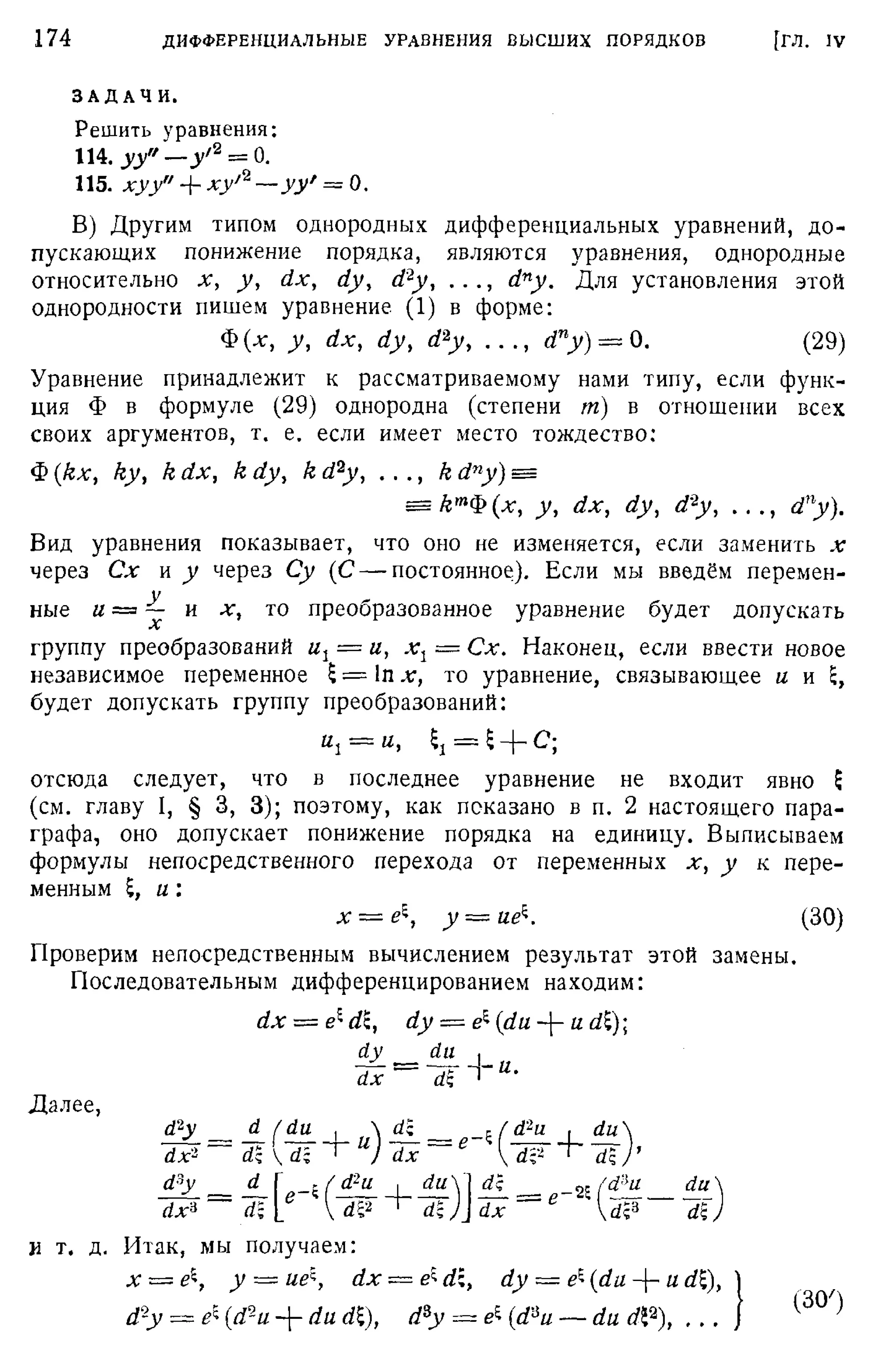 Степанов В.В. Курс дифференциальных уравнений. Москва.