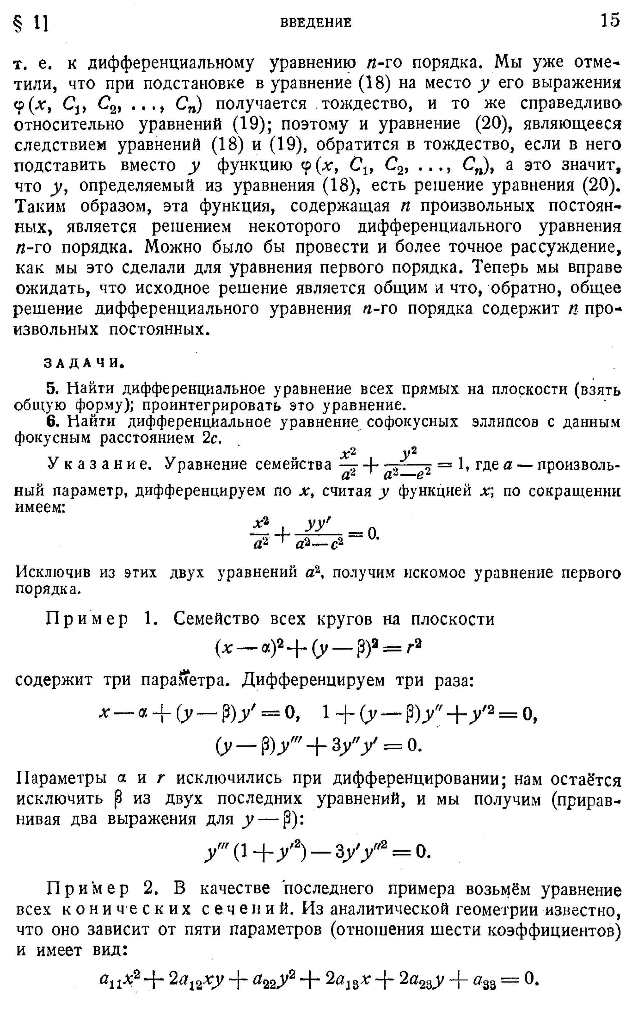 Степанов В.В. Курс дифференциальных уравнений. Москва.