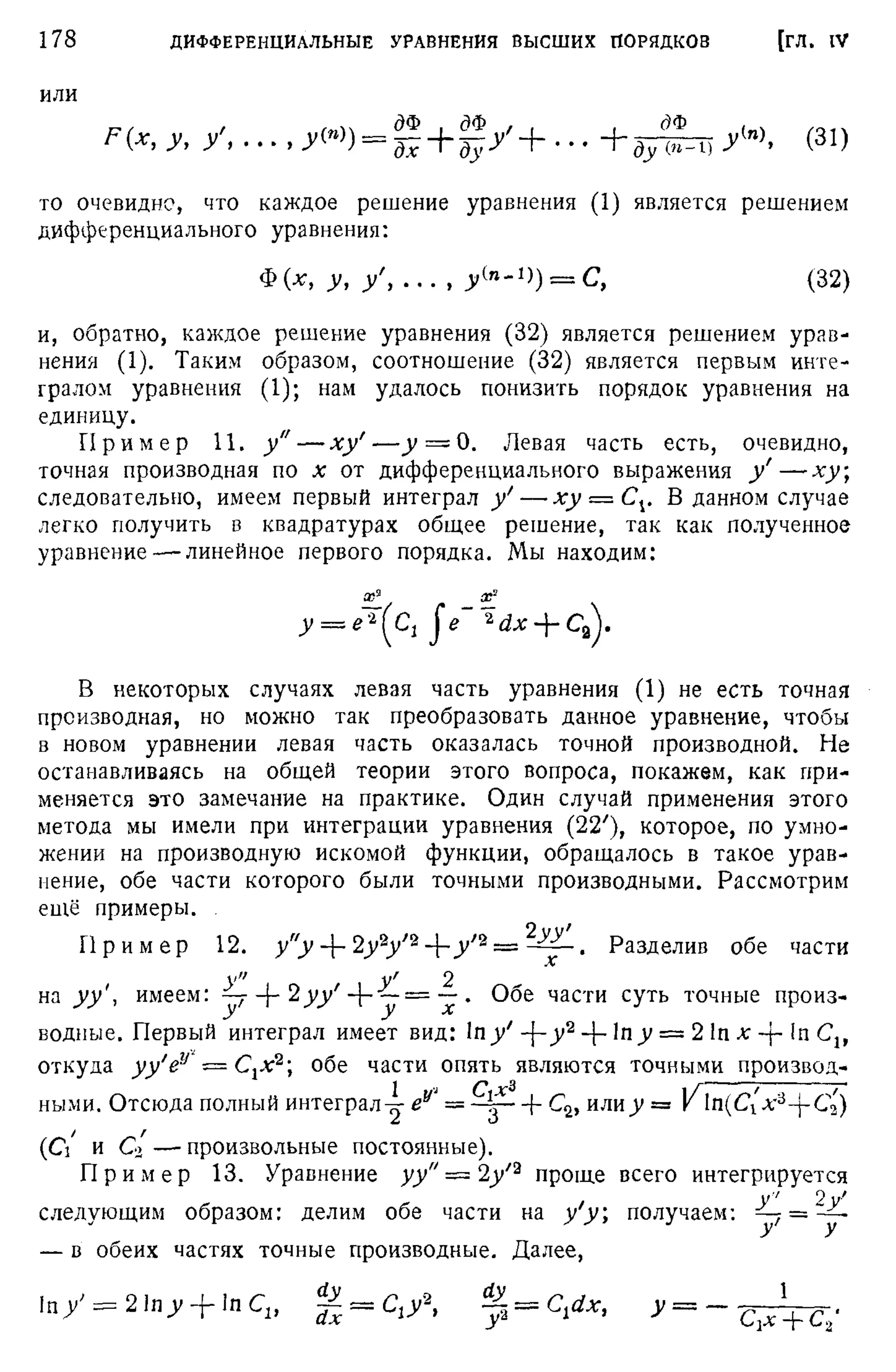 Степанов В.В. Курс дифференциальных уравнений. Москва.