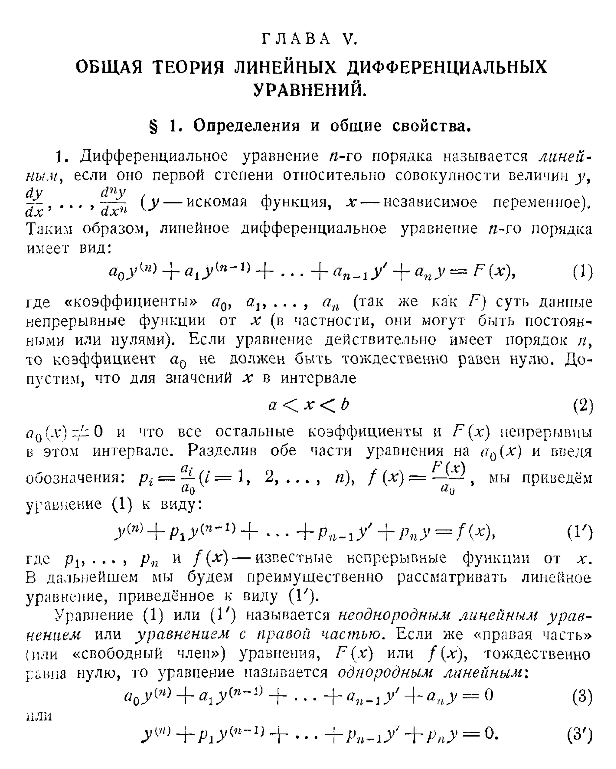 Степанов В.В. Курс дифференциальных уравнений. Москва.