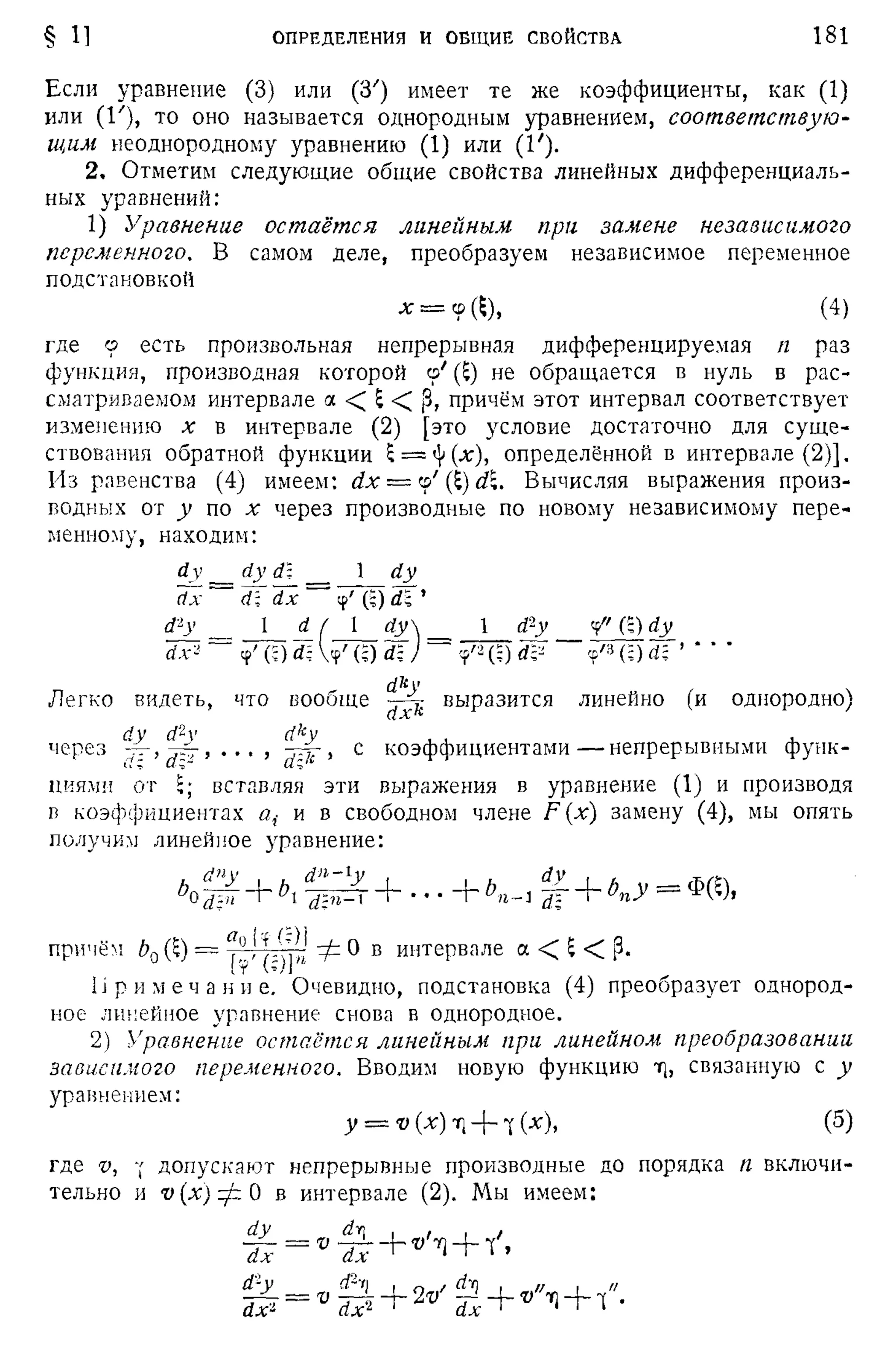 Степанов В.В. Курс дифференциальных уравнений. Москва.