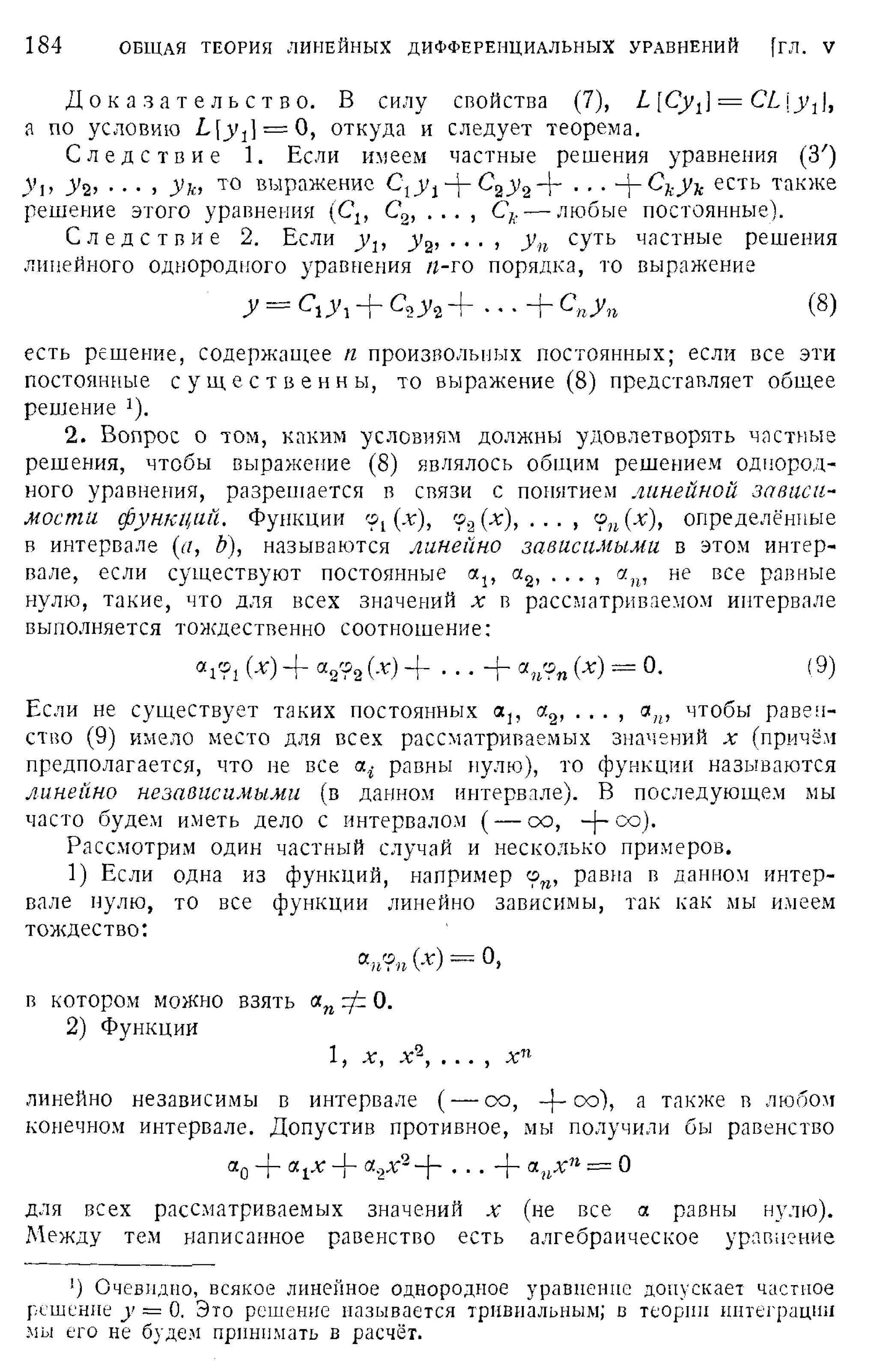 Степанов В.В. Курс дифференциальных уравнений. Москва.