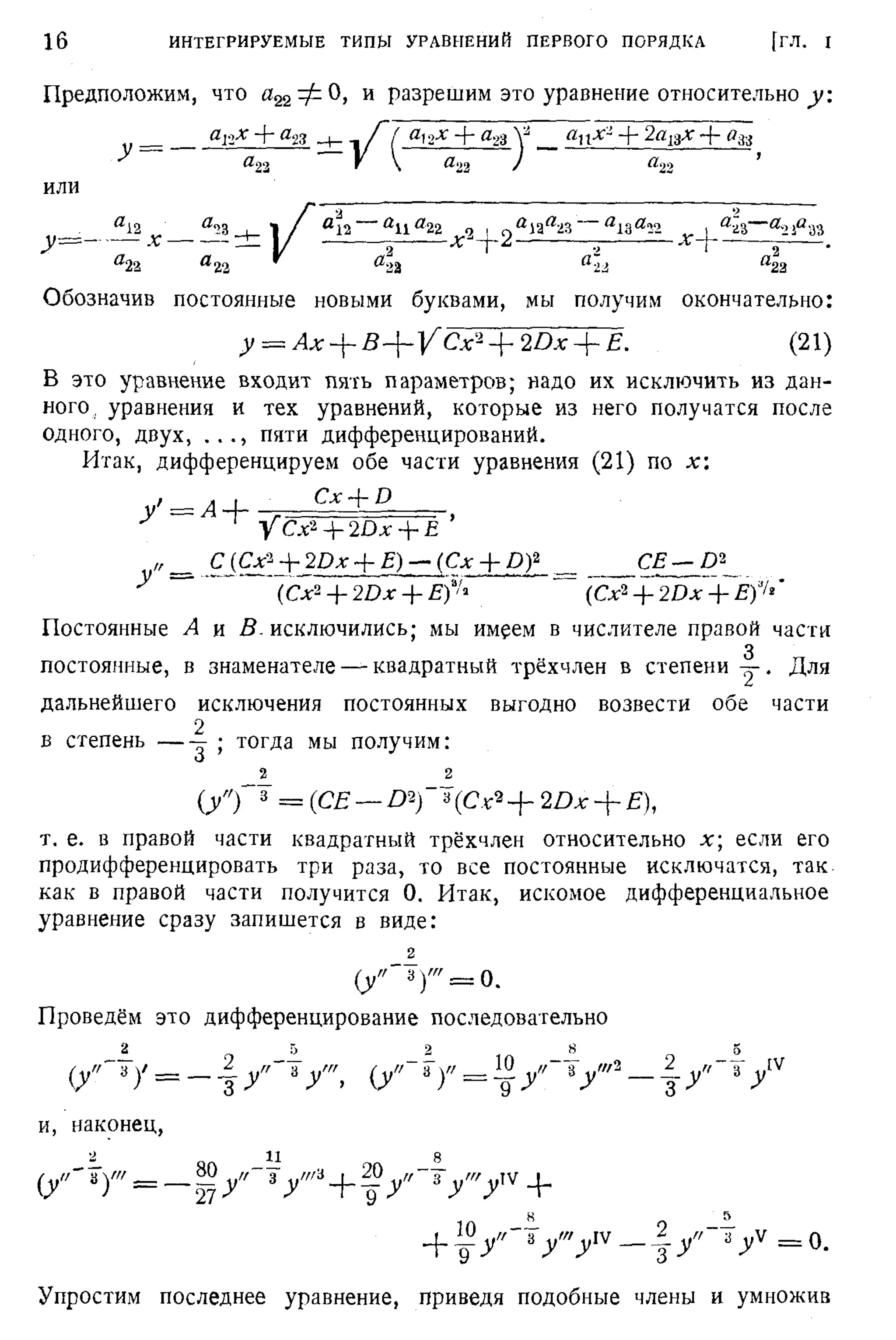 Степанов В.В. Курс дифференциальных уравнений. Москва.