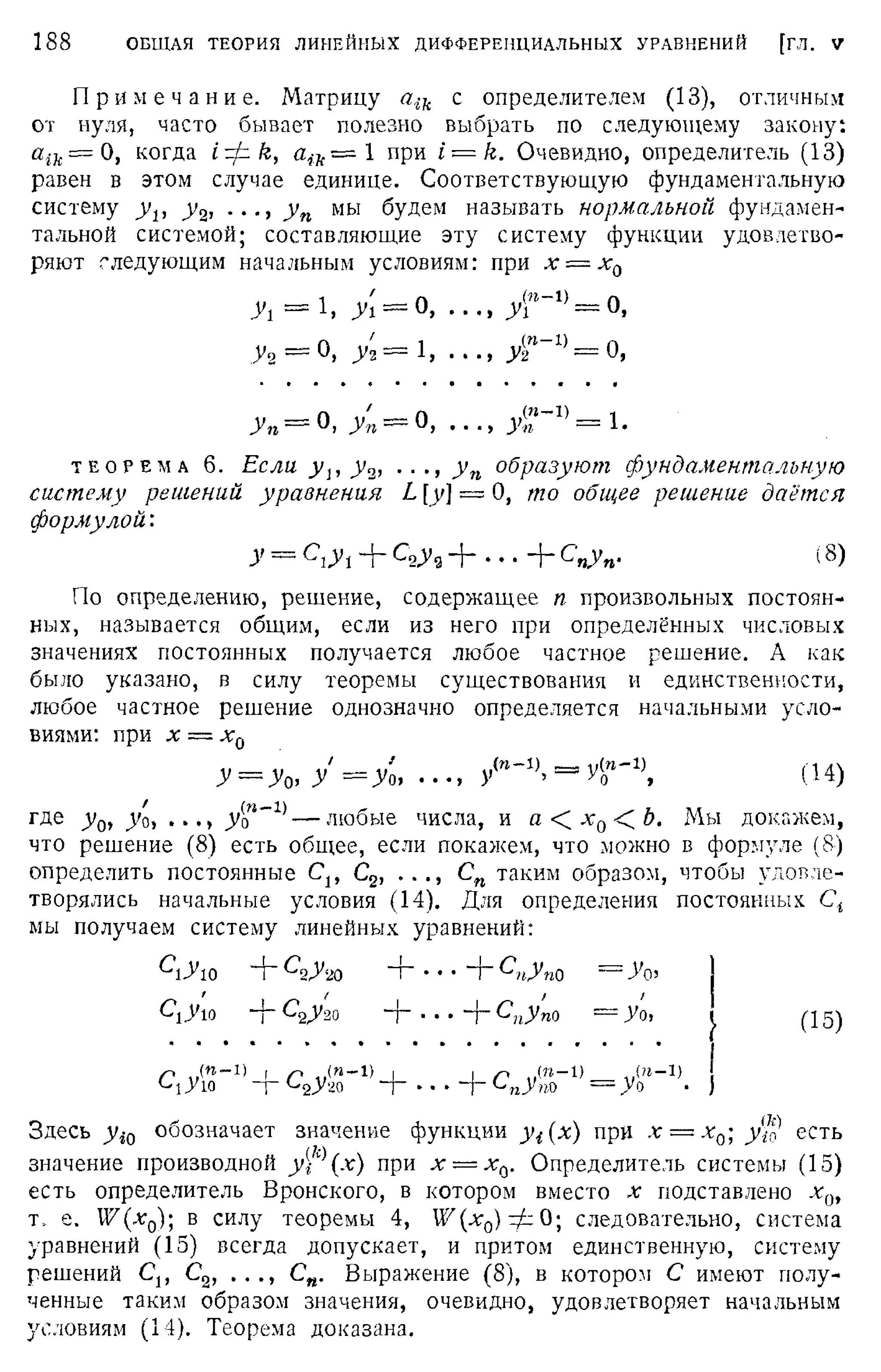 Степанов В.В. Курс дифференциальных уравнений. Москва.