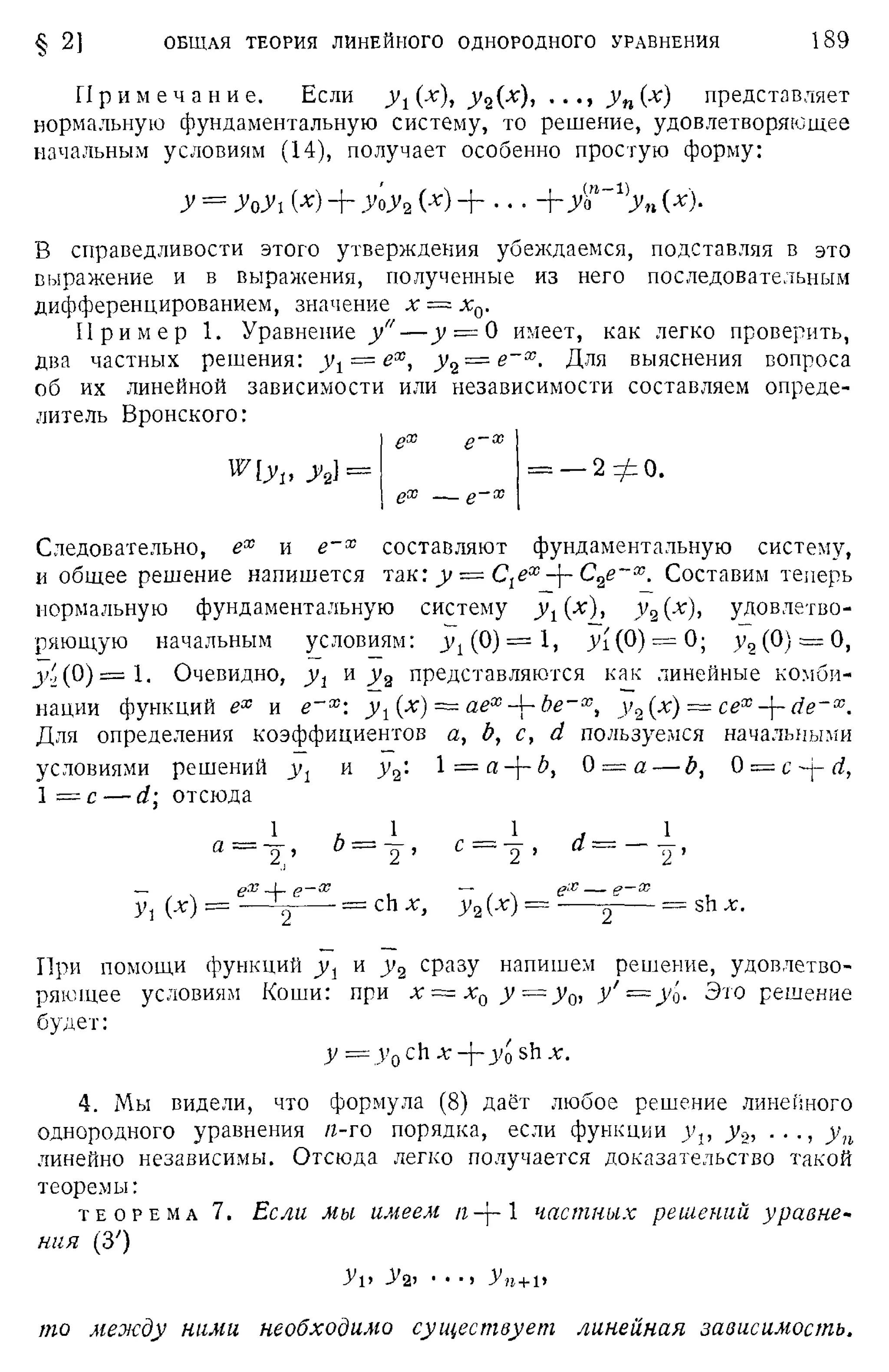 Степанов В.В. Курс дифференциальных уравнений. Москва.