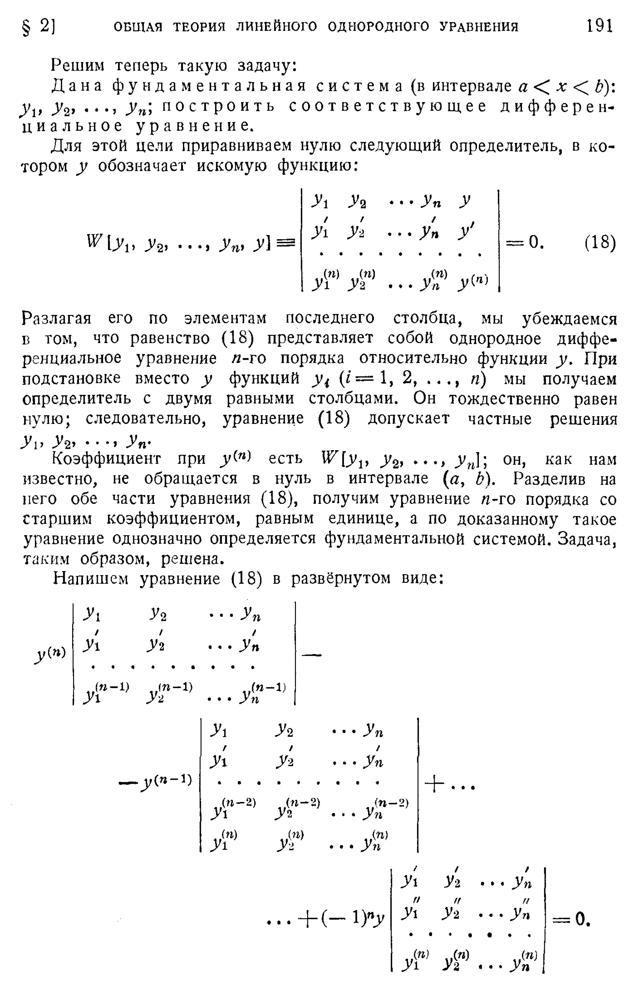 Степанов В.В. Курс дифференциальных уравнений. Москва.