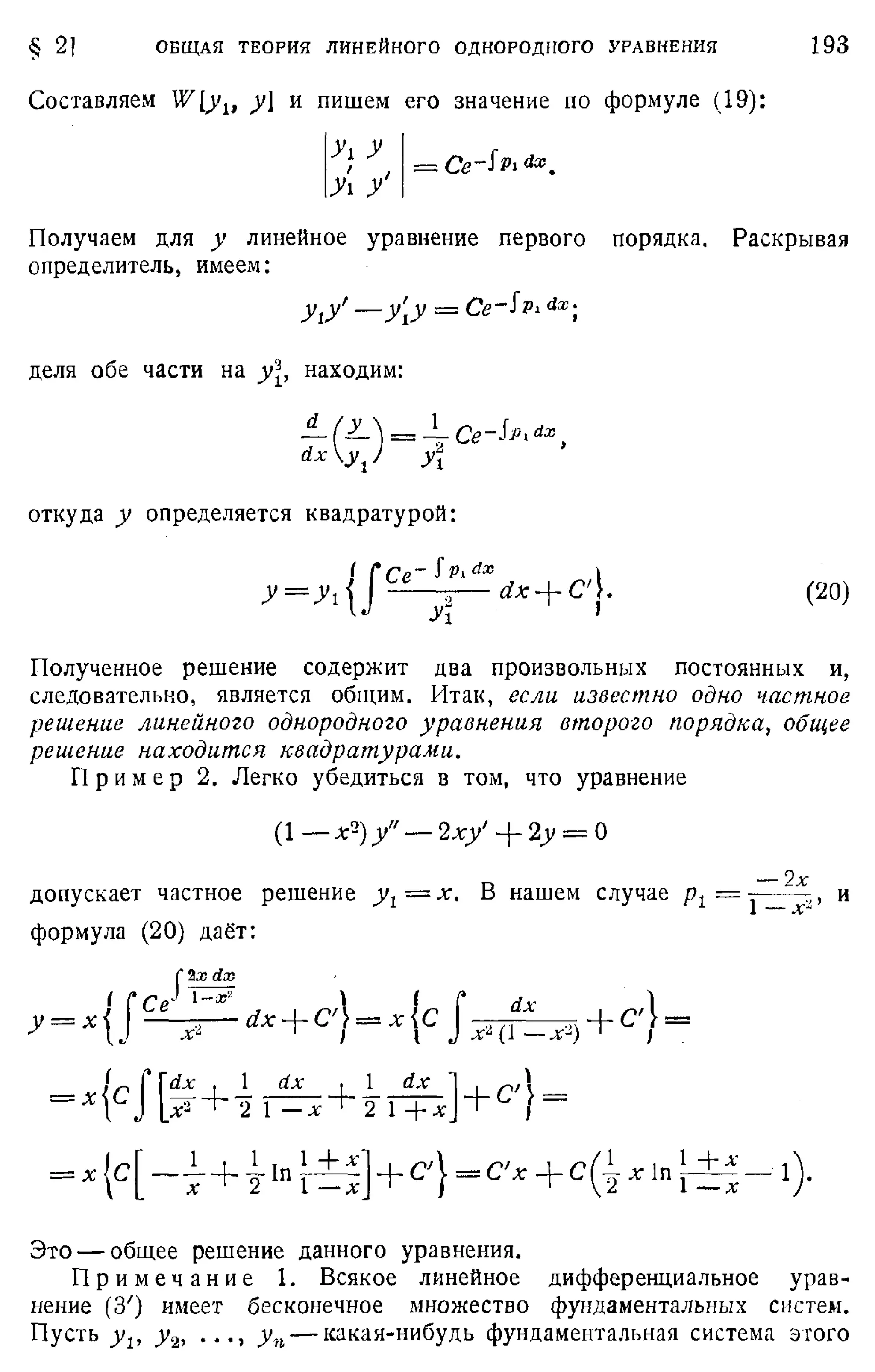Степанов В.В. Курс дифференциальных уравнений. Москва.