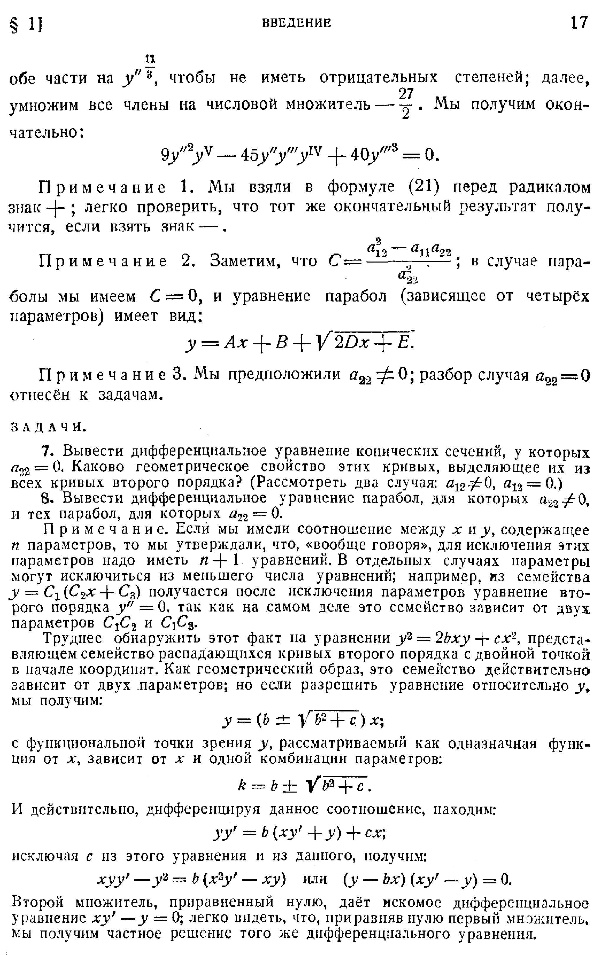 Степанов В.В. Курс дифференциальных уравнений. Москва.