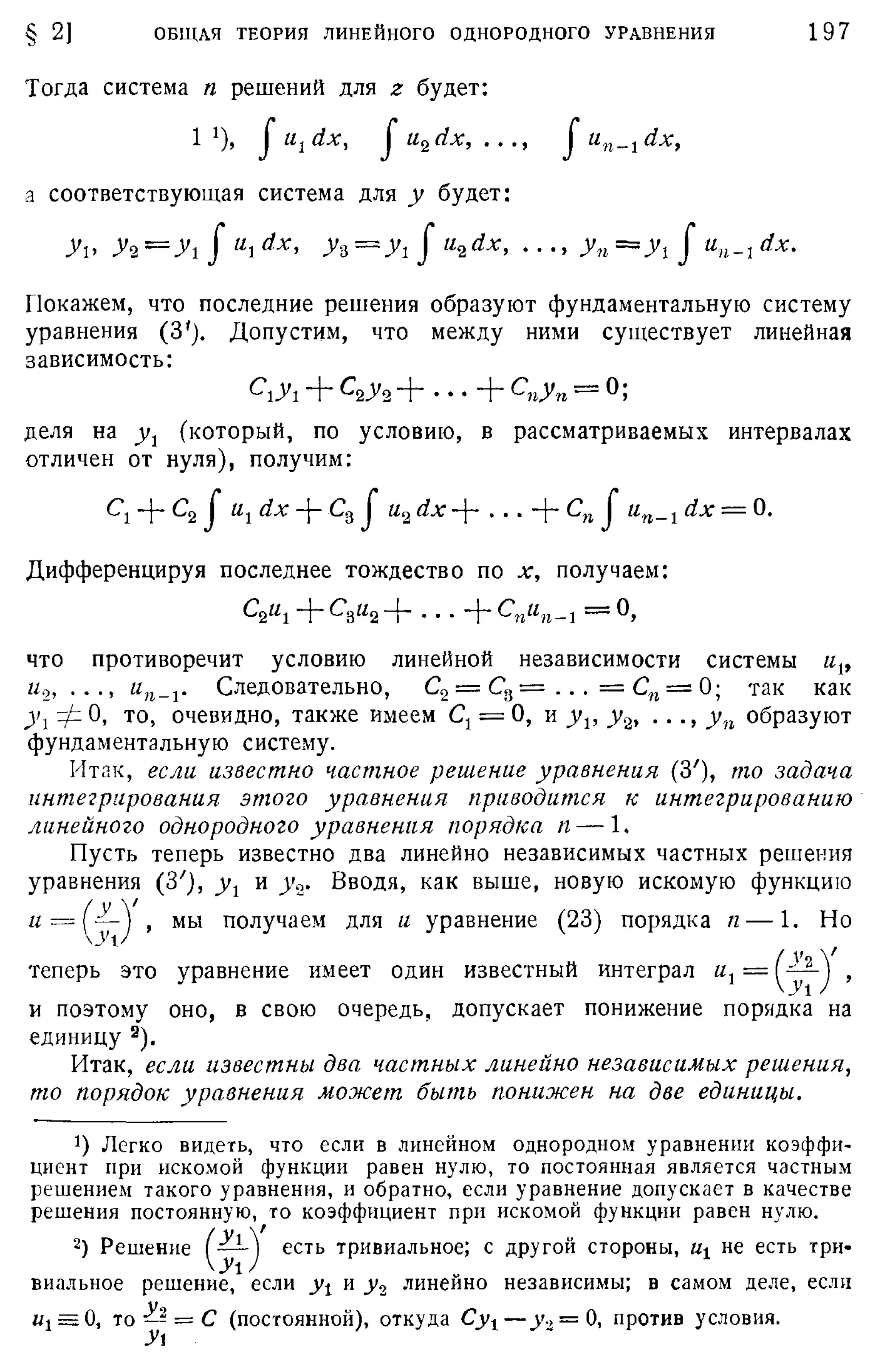 Степанов В.В. Курс дифференциальных уравнений. Москва.