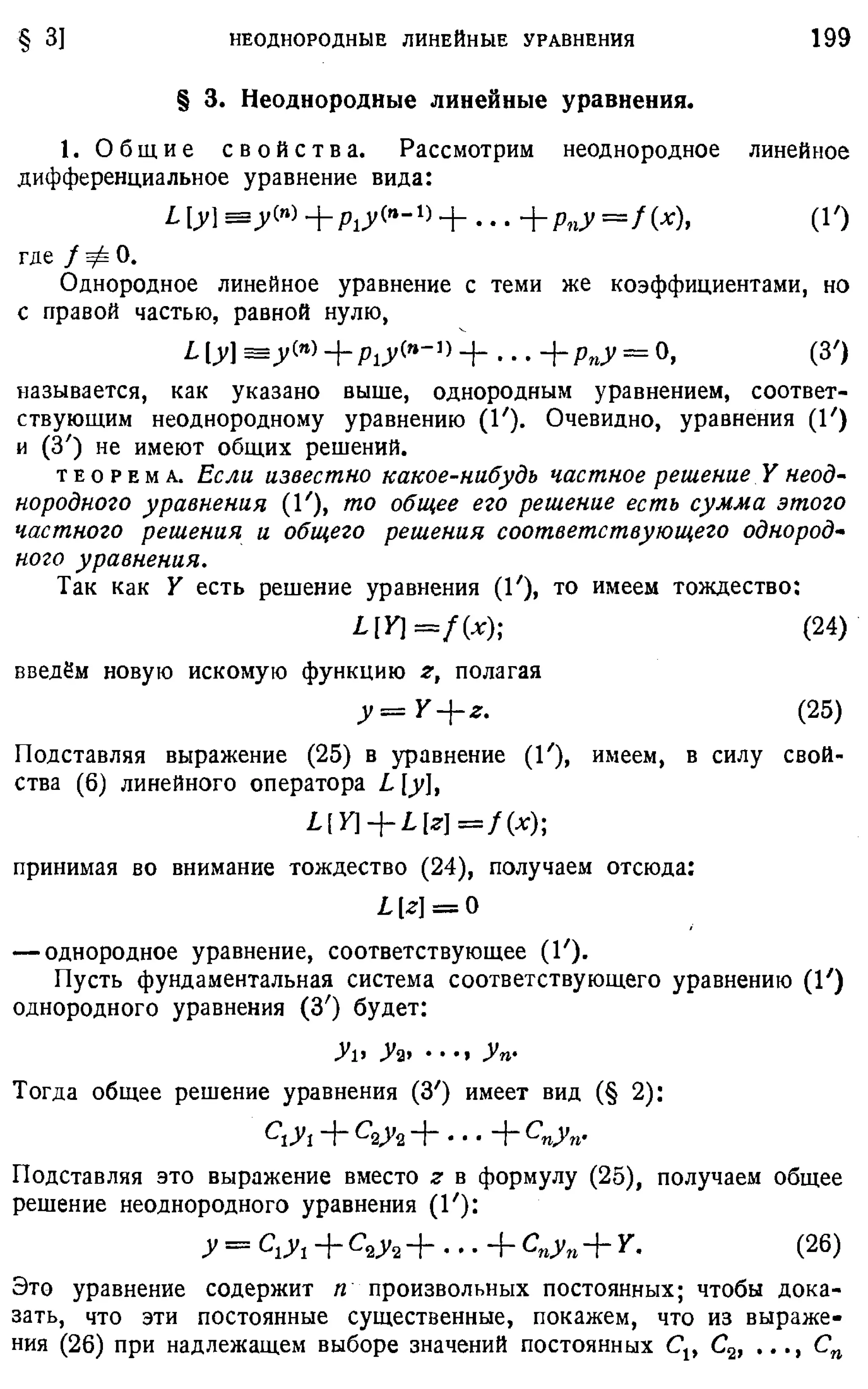Степанов В.В. Курс дифференциальных уравнений. Москва.