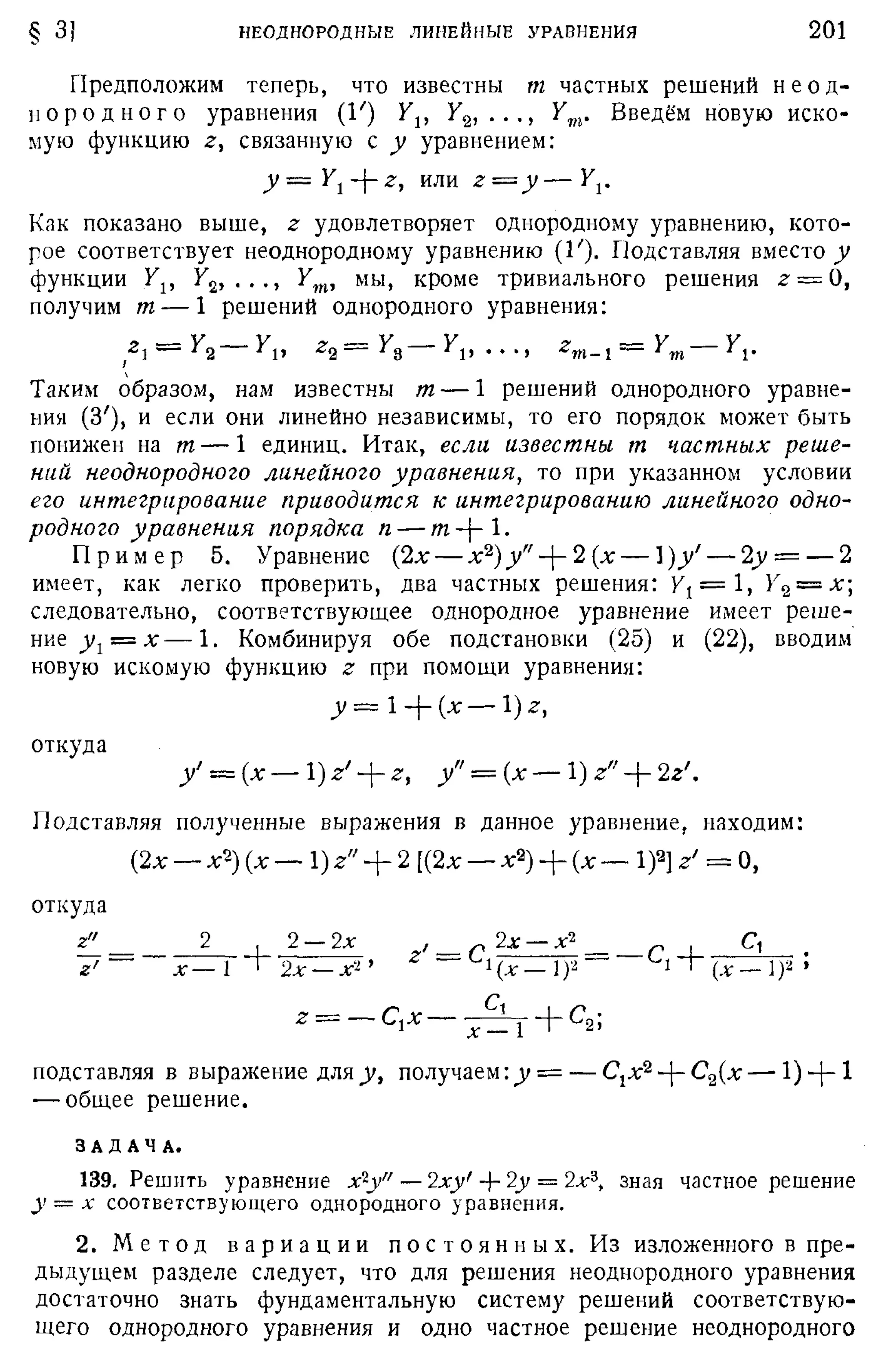 Степанов В.В. Курс дифференциальных уравнений. Москва.