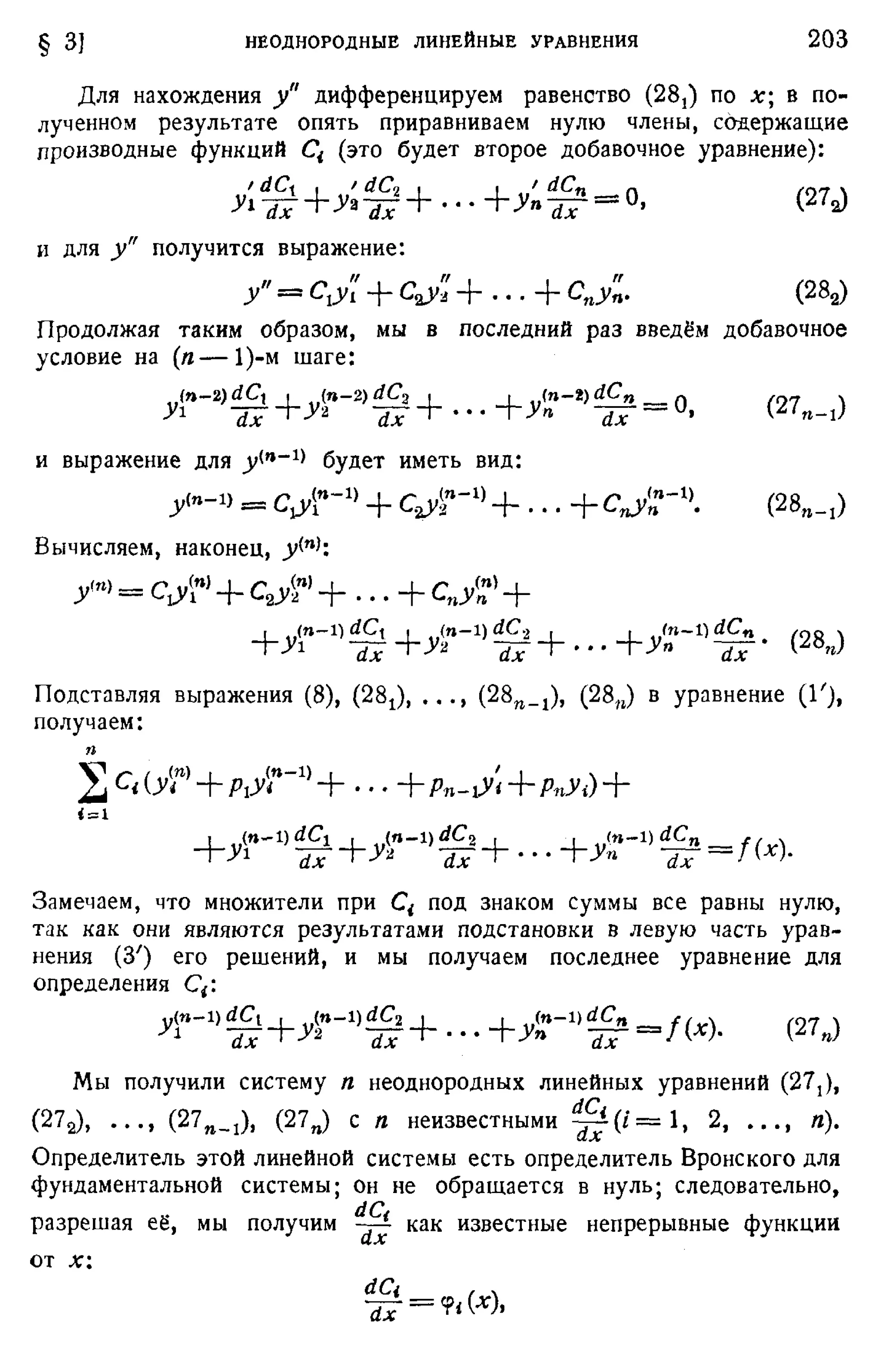 Степанов В.В. Курс дифференциальных уравнений. Москва.