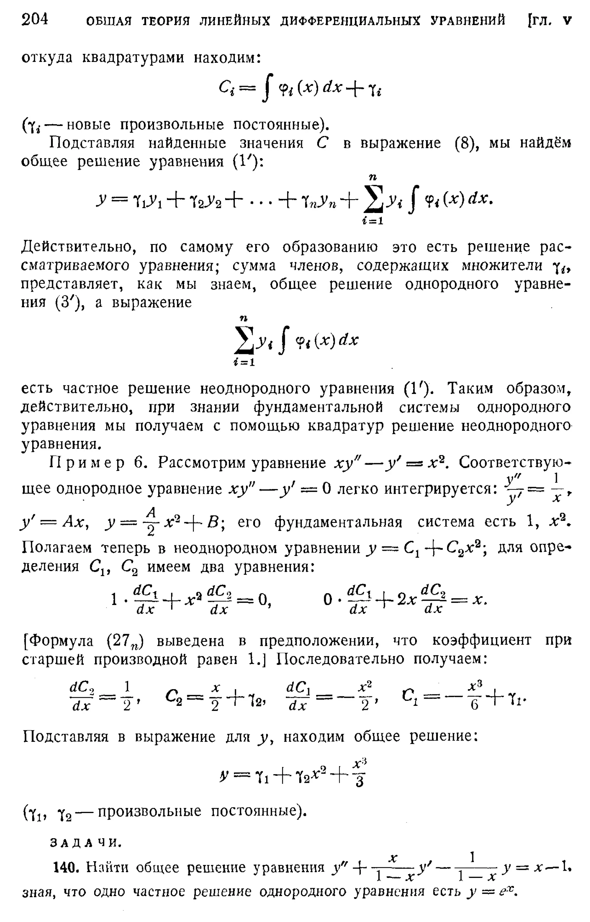 Степанов В.В. Курс дифференциальных уравнений. Москва.