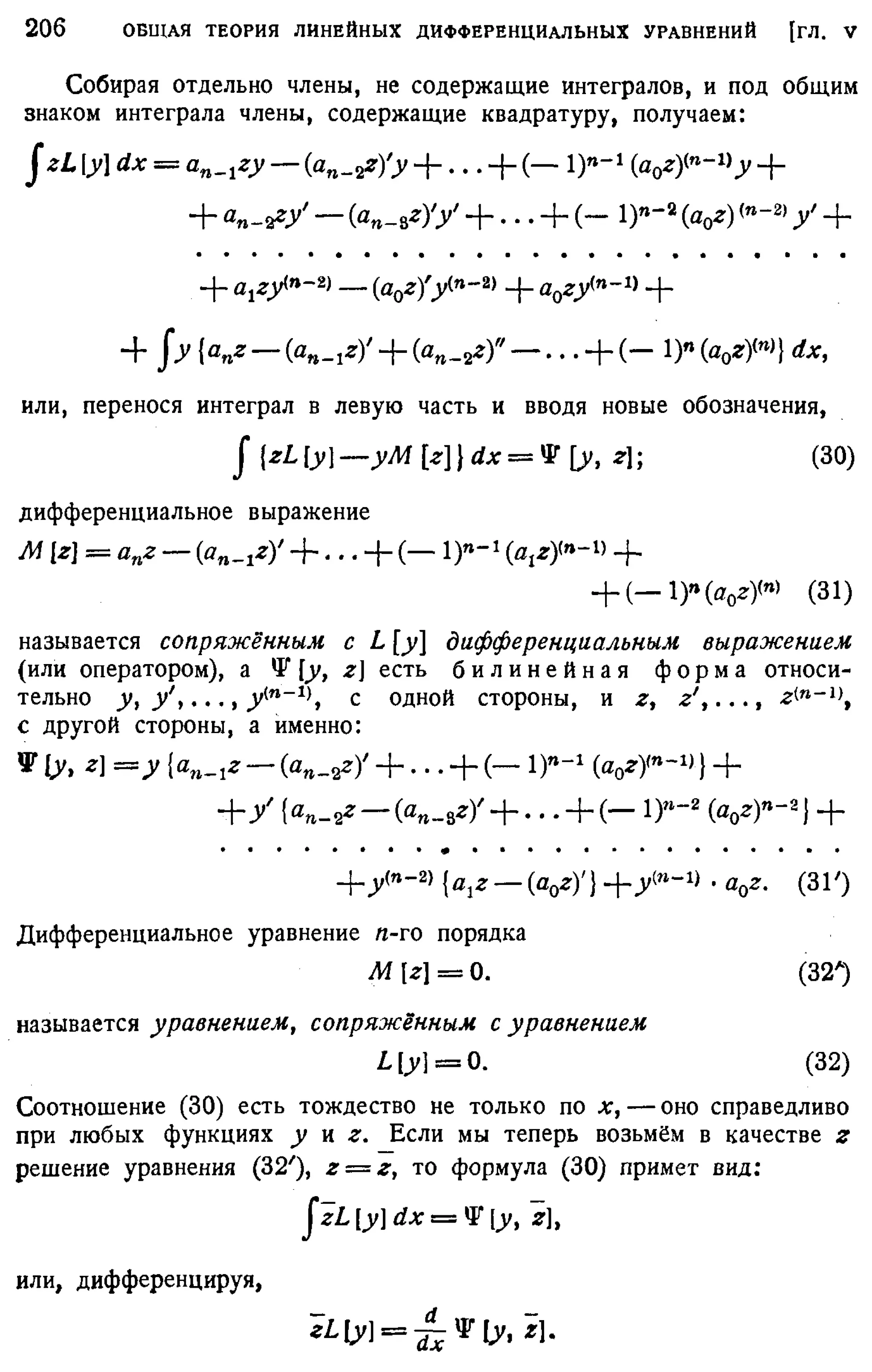 Степанов В.В. Курс дифференциальных уравнений. Москва.