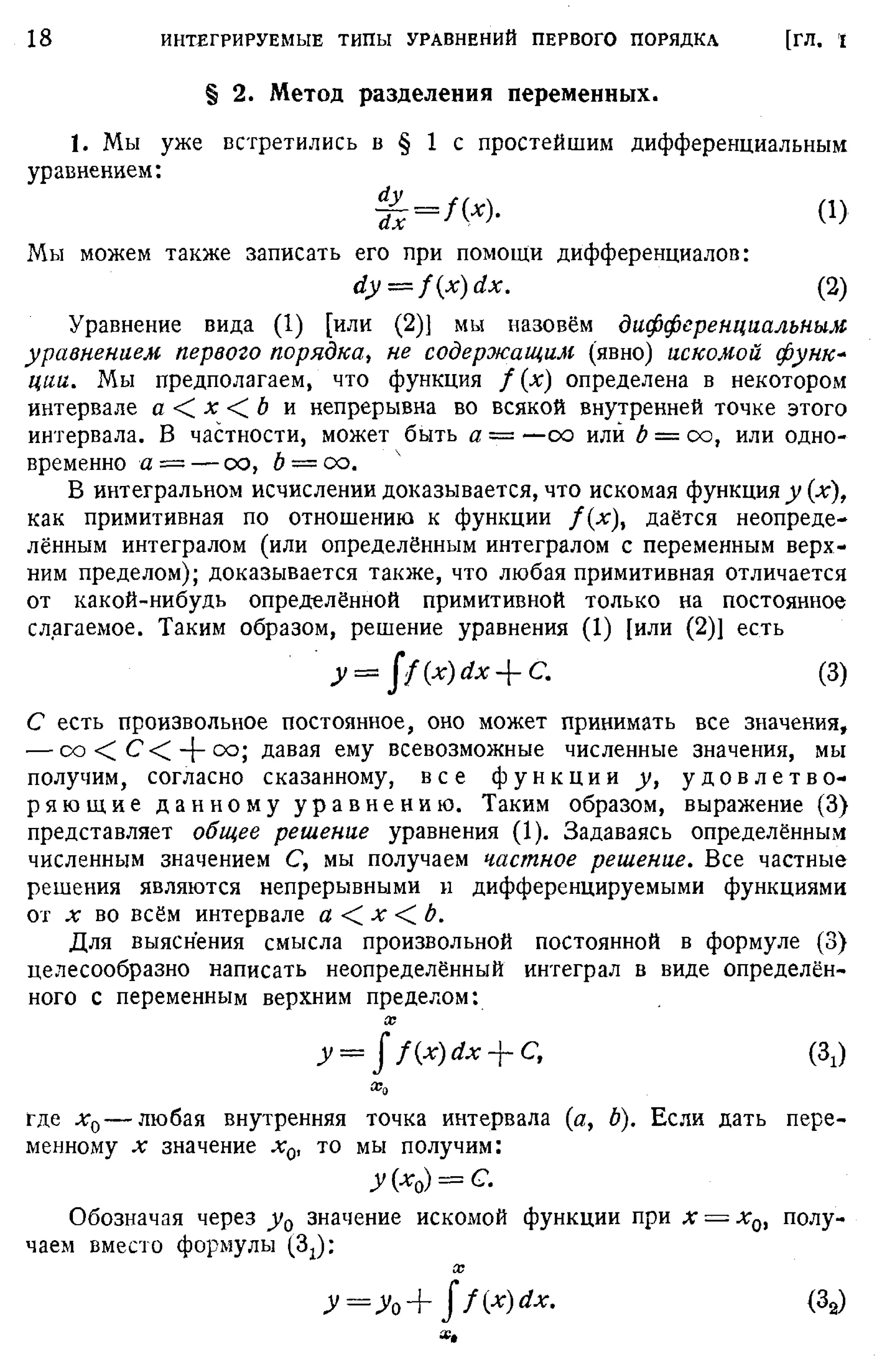 Степанов В.В. Курс дифференциальных уравнений. Москва.