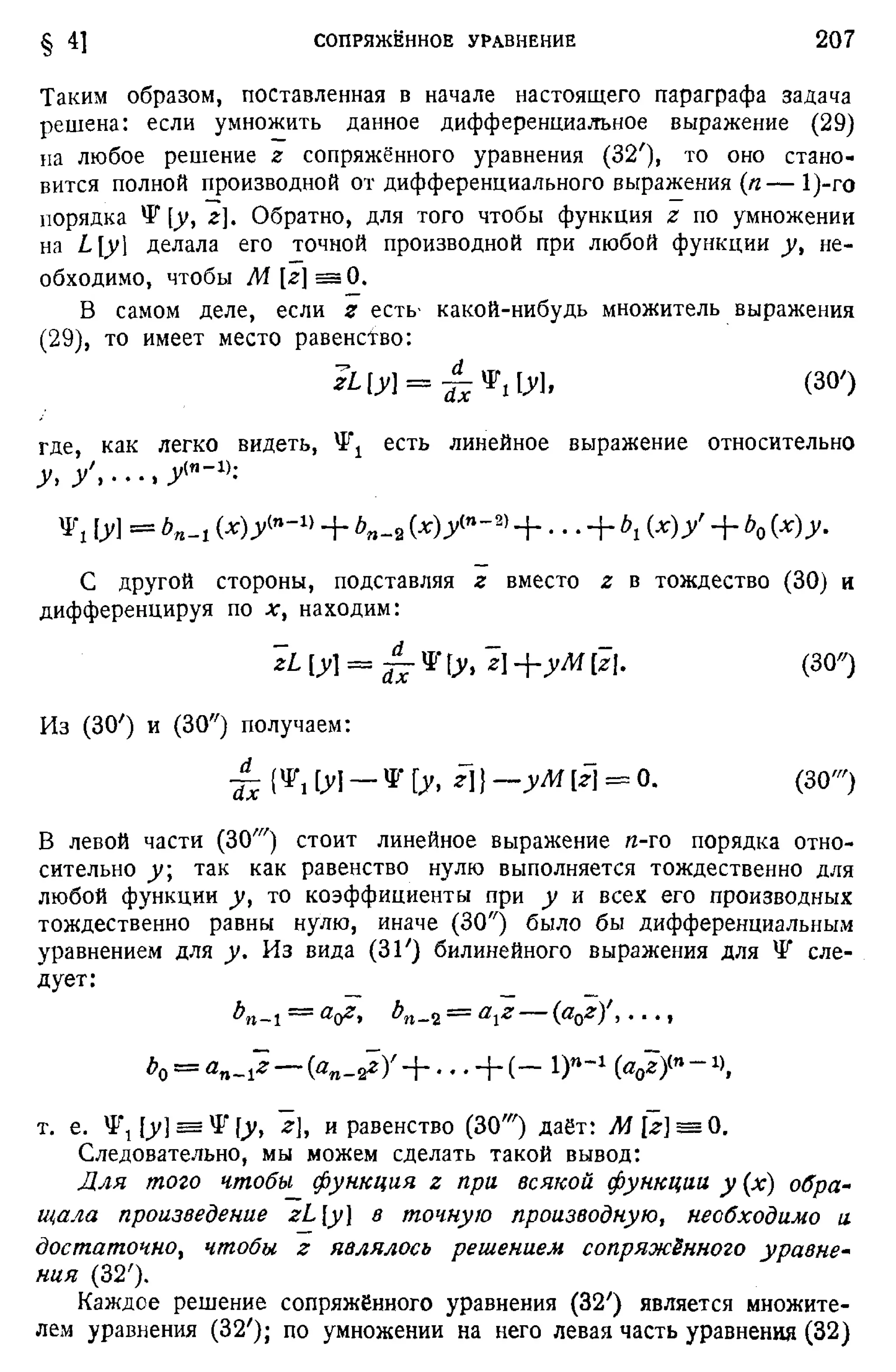 Степанов В.В. Курс дифференциальных уравнений. Москва.