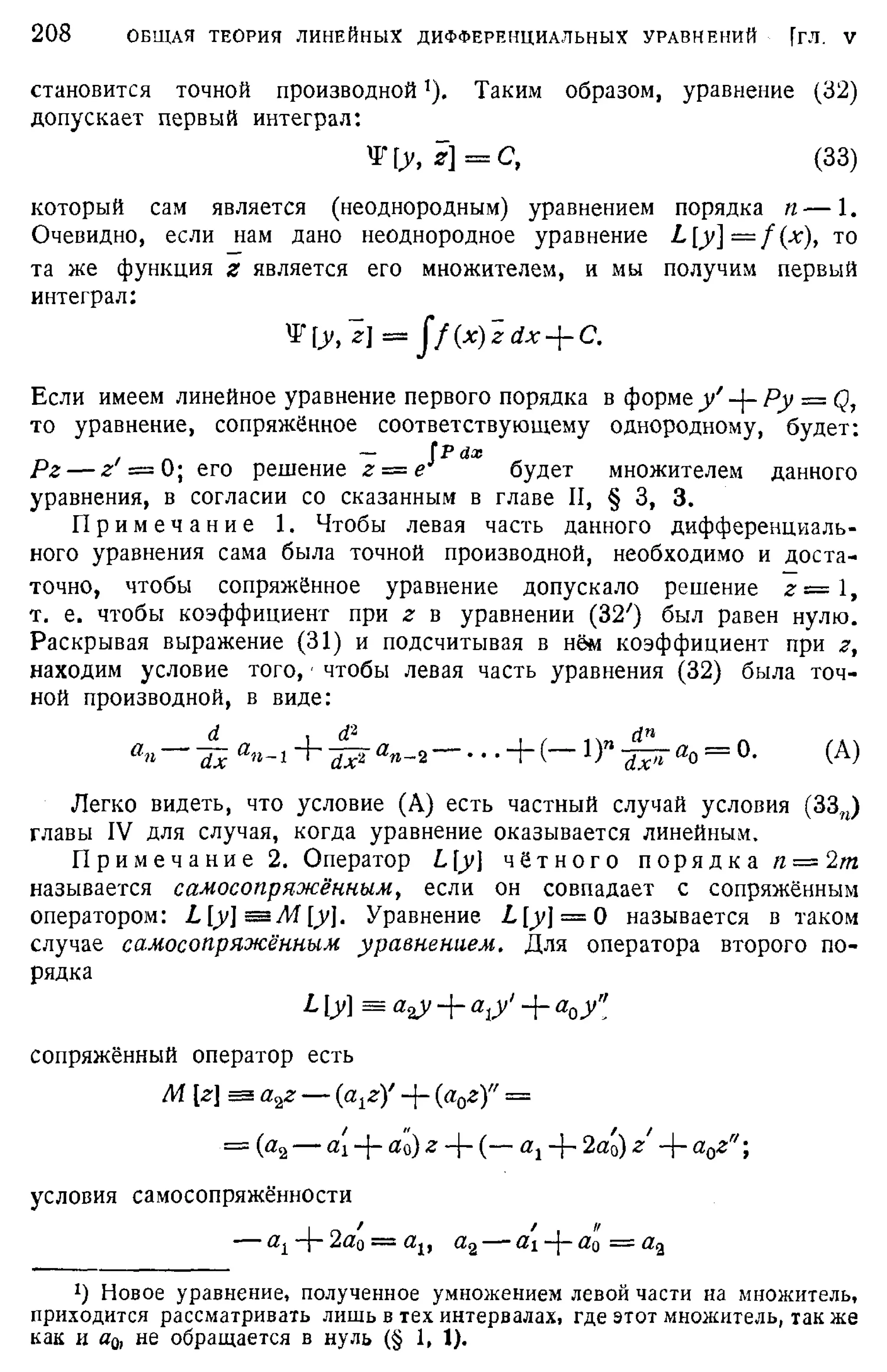 Степанов В.В. Курс дифференциальных уравнений. Москва.