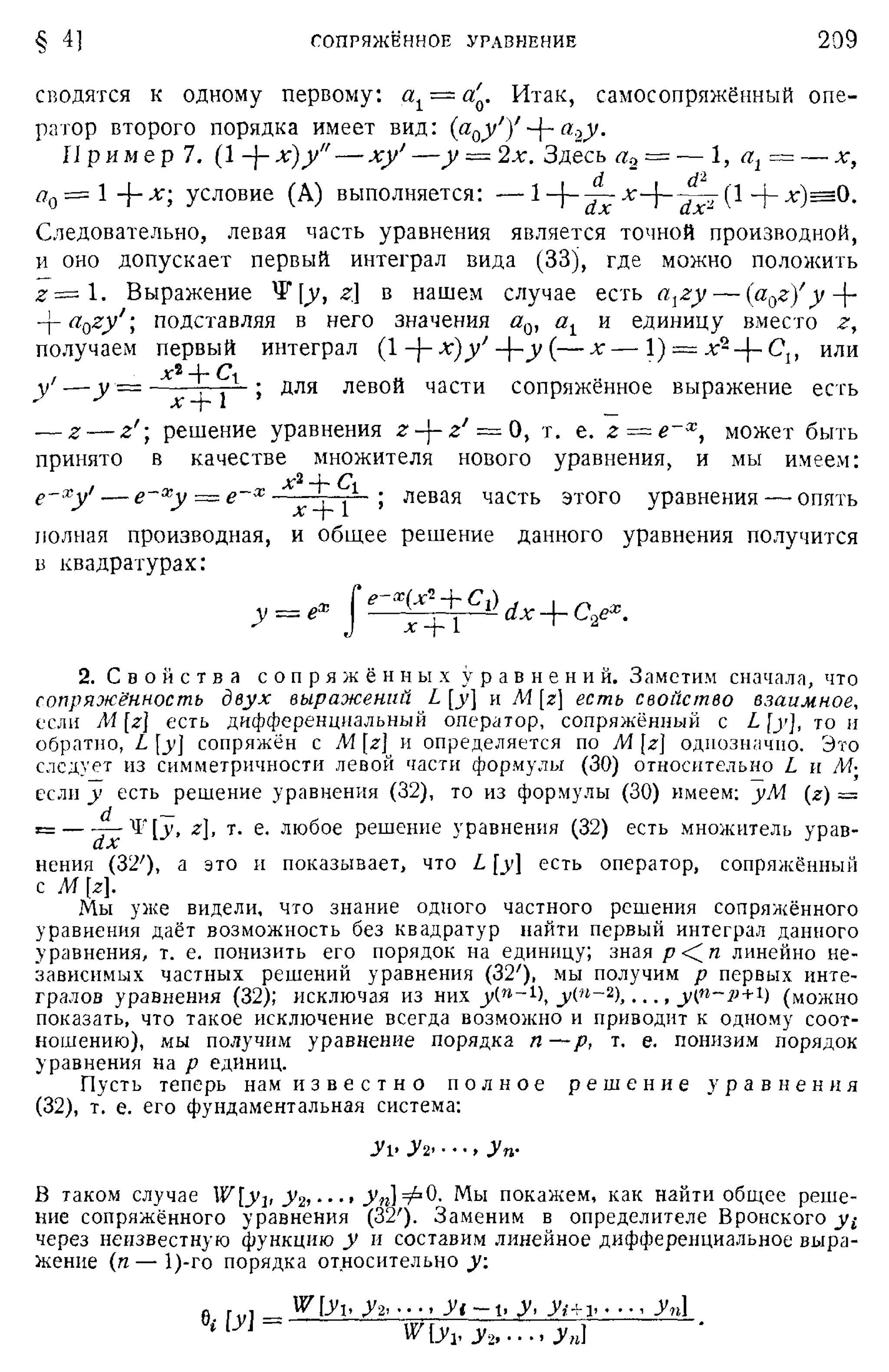 Степанов В.В. Курс дифференциальных уравнений. Москва.
