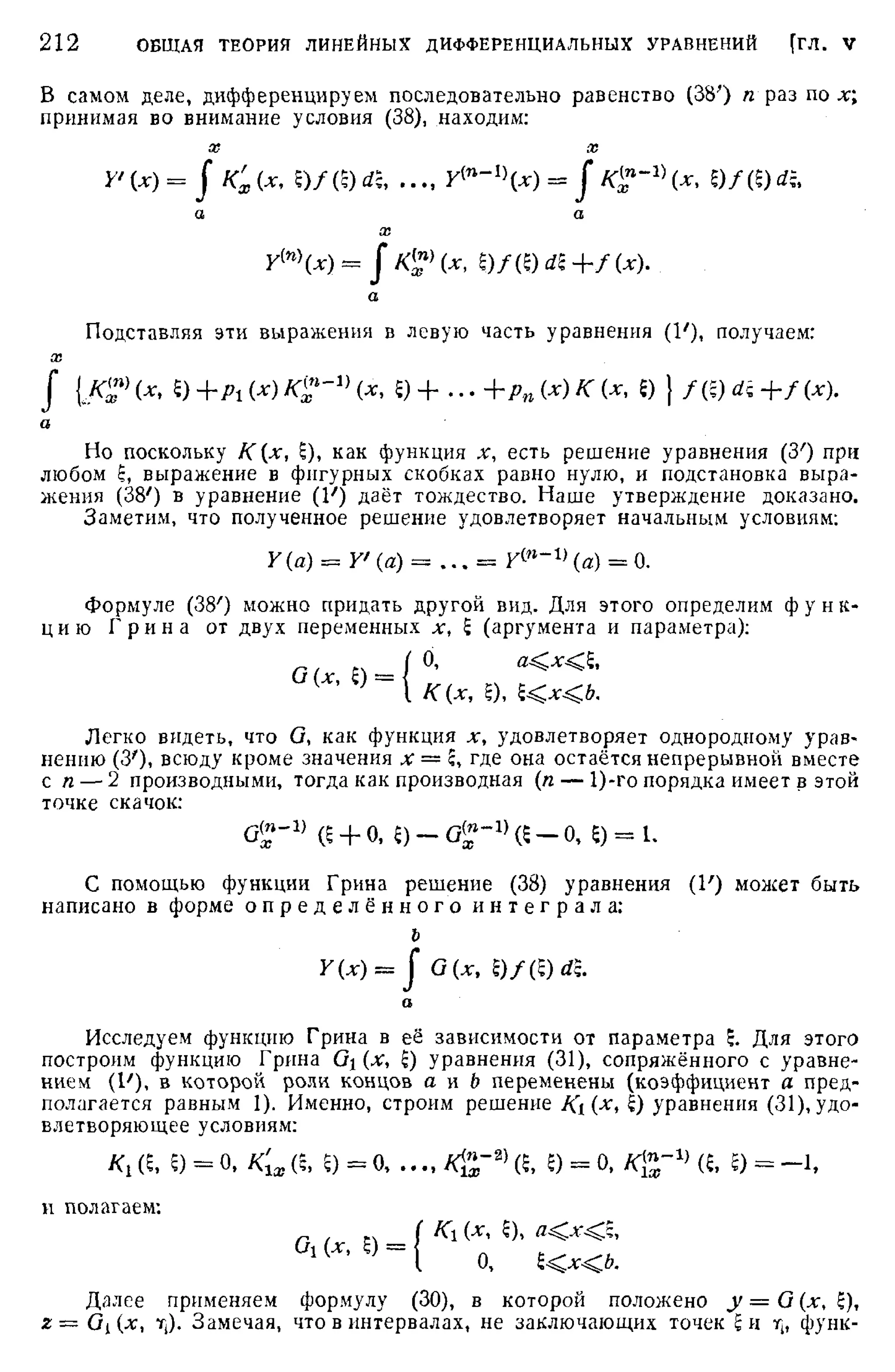 Степанов В.В. Курс дифференциальных уравнений. Москва.