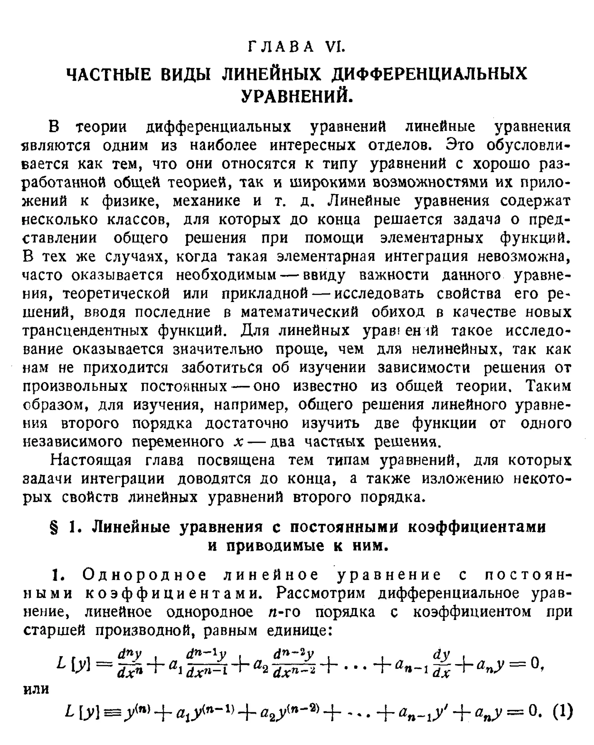 Степанов В.В. Курс дифференциальных уравнений. Москва.