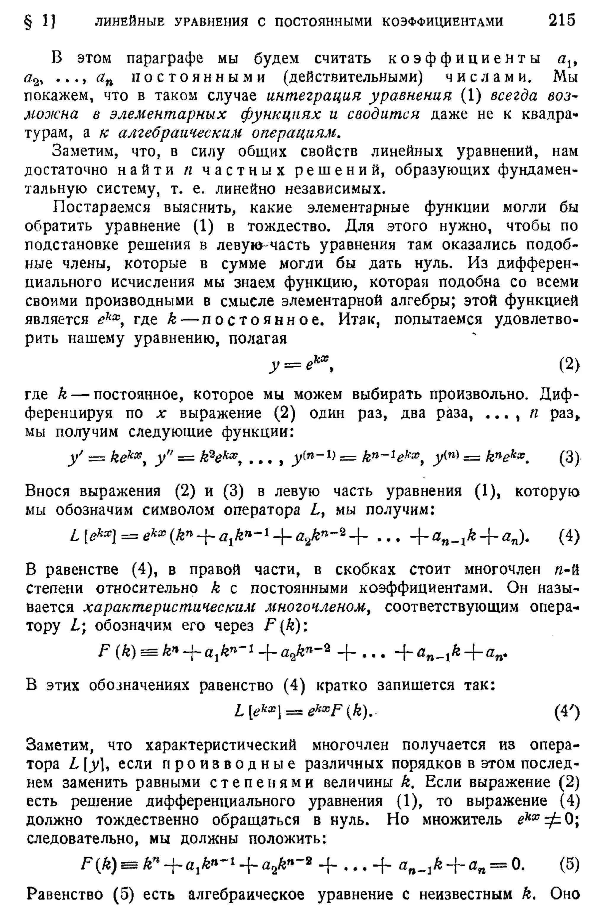 Степанов В.В. Курс дифференциальных уравнений. Москва.