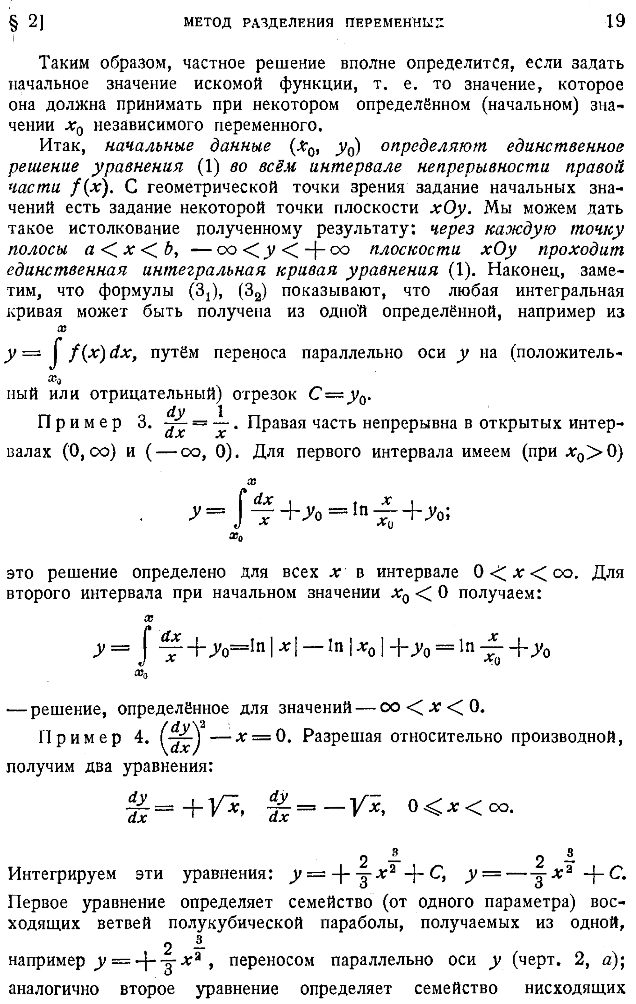 Степанов В.В. Курс дифференциальных уравнений. Москва.