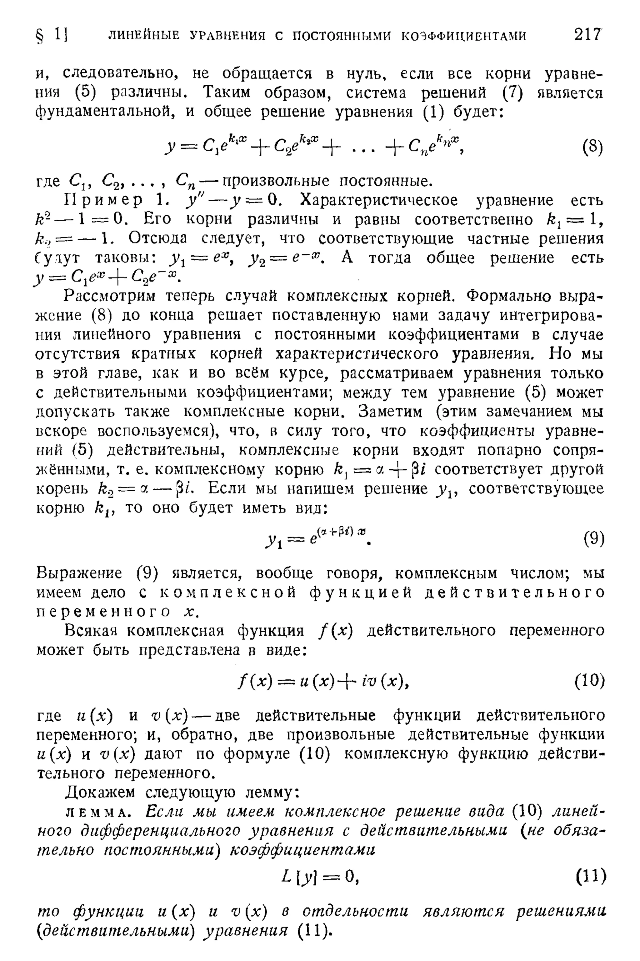 Степанов В.В. Курс дифференциальных уравнений. Москва.