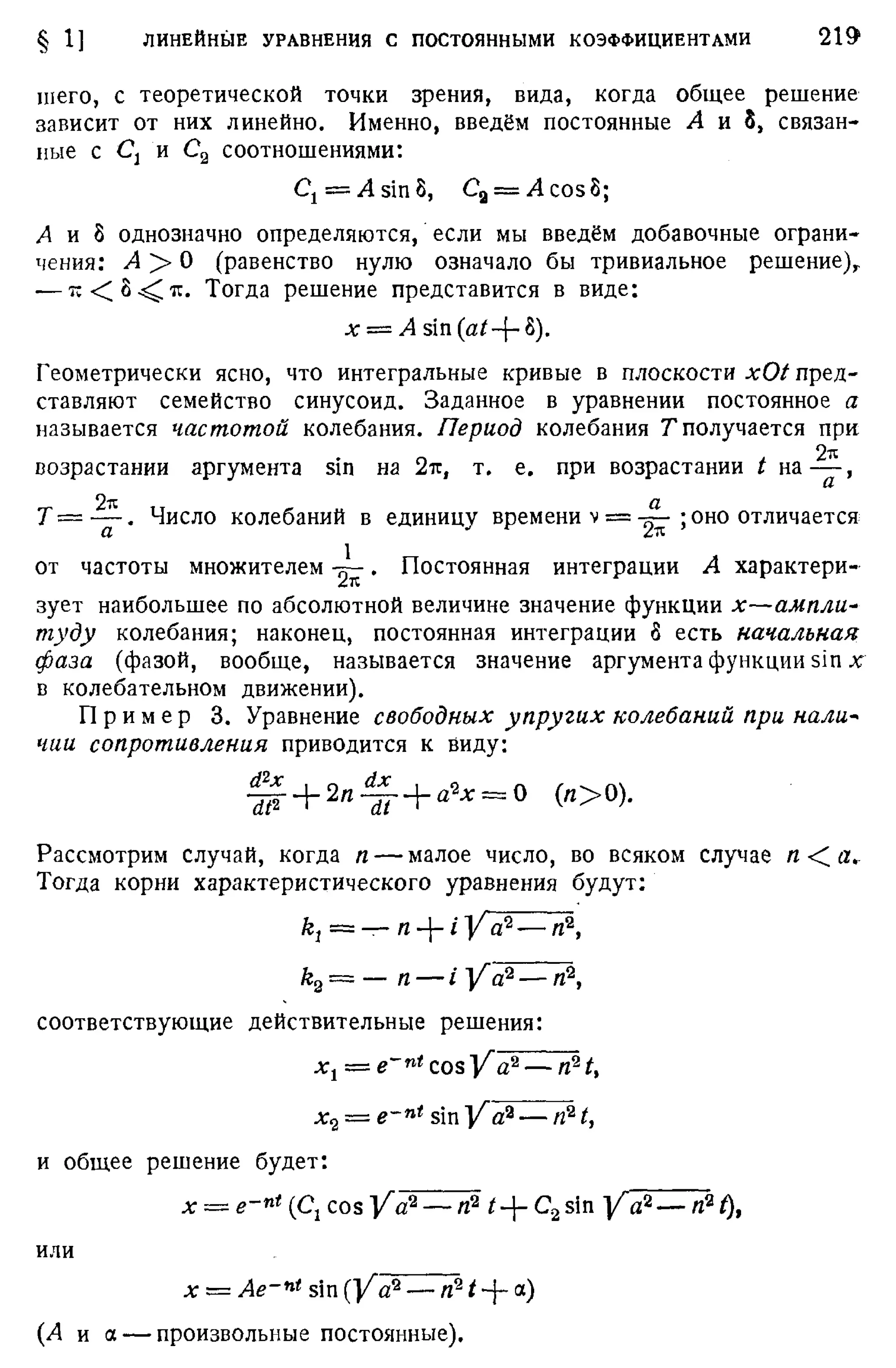 Степанов В.В. Курс дифференциальных уравнений. Москва.
