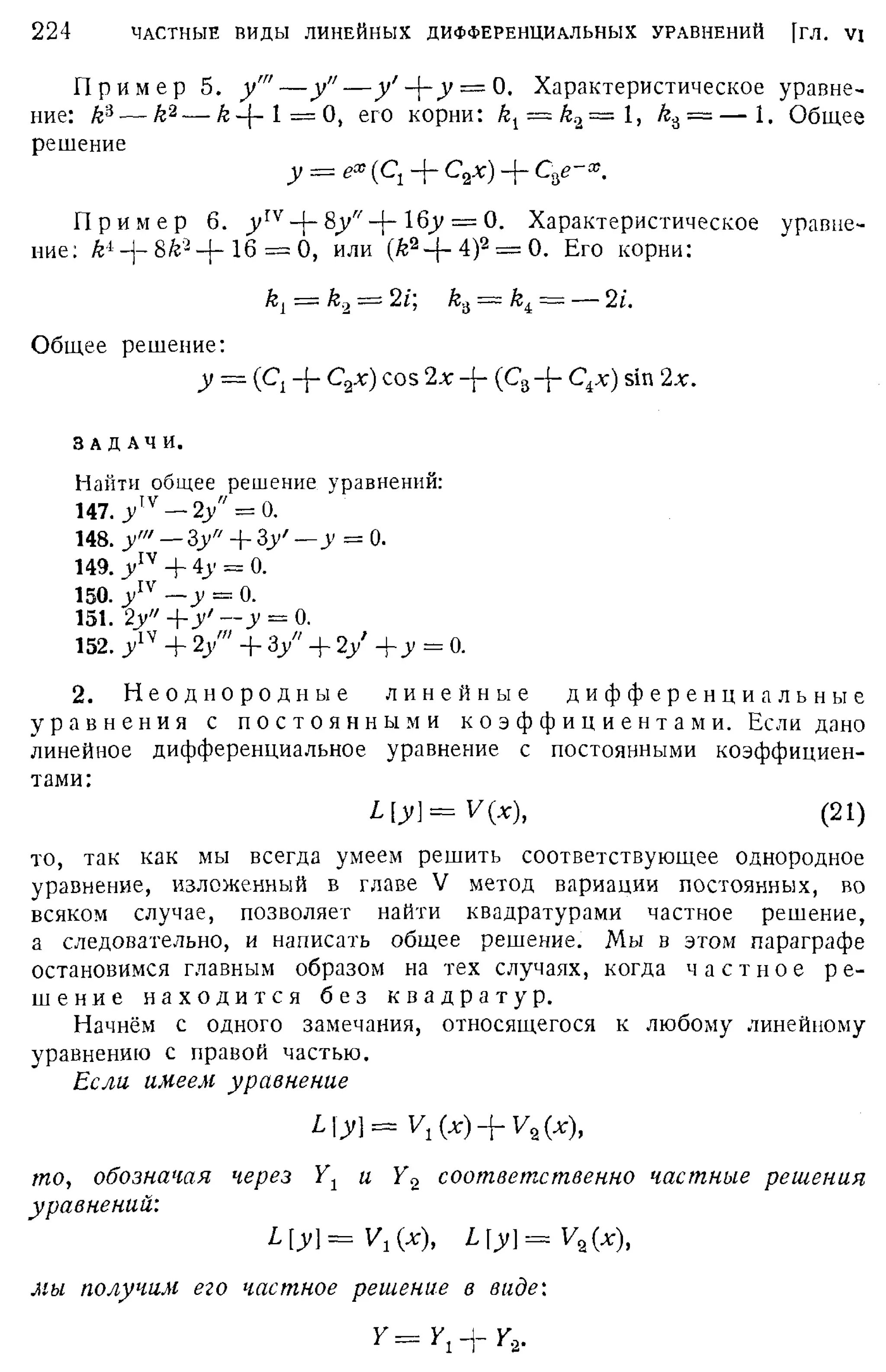 Степанов В.В. Курс дифференциальных уравнений. Москва.