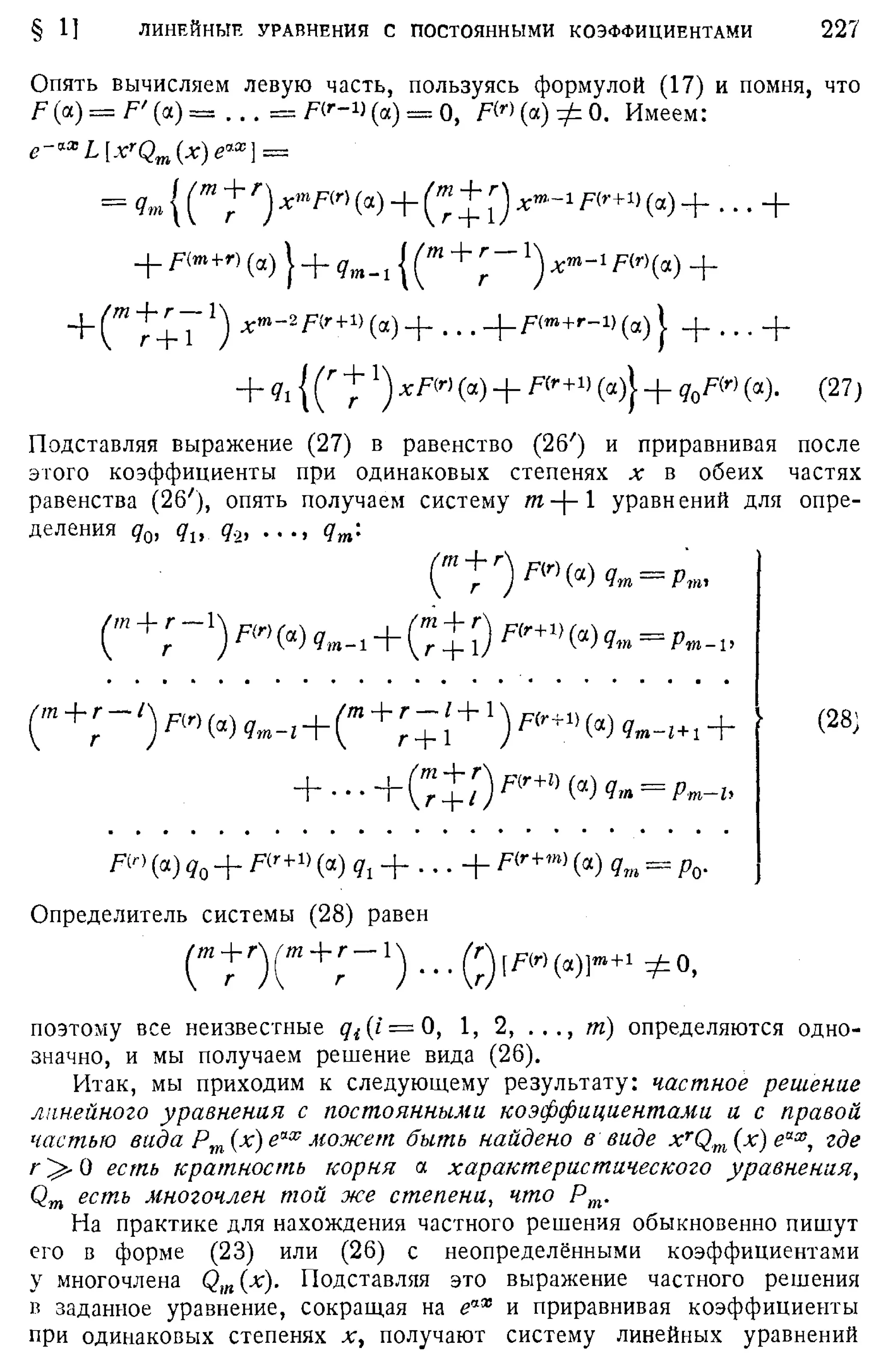 Степанов В.В. Курс дифференциальных уравнений. Москва.