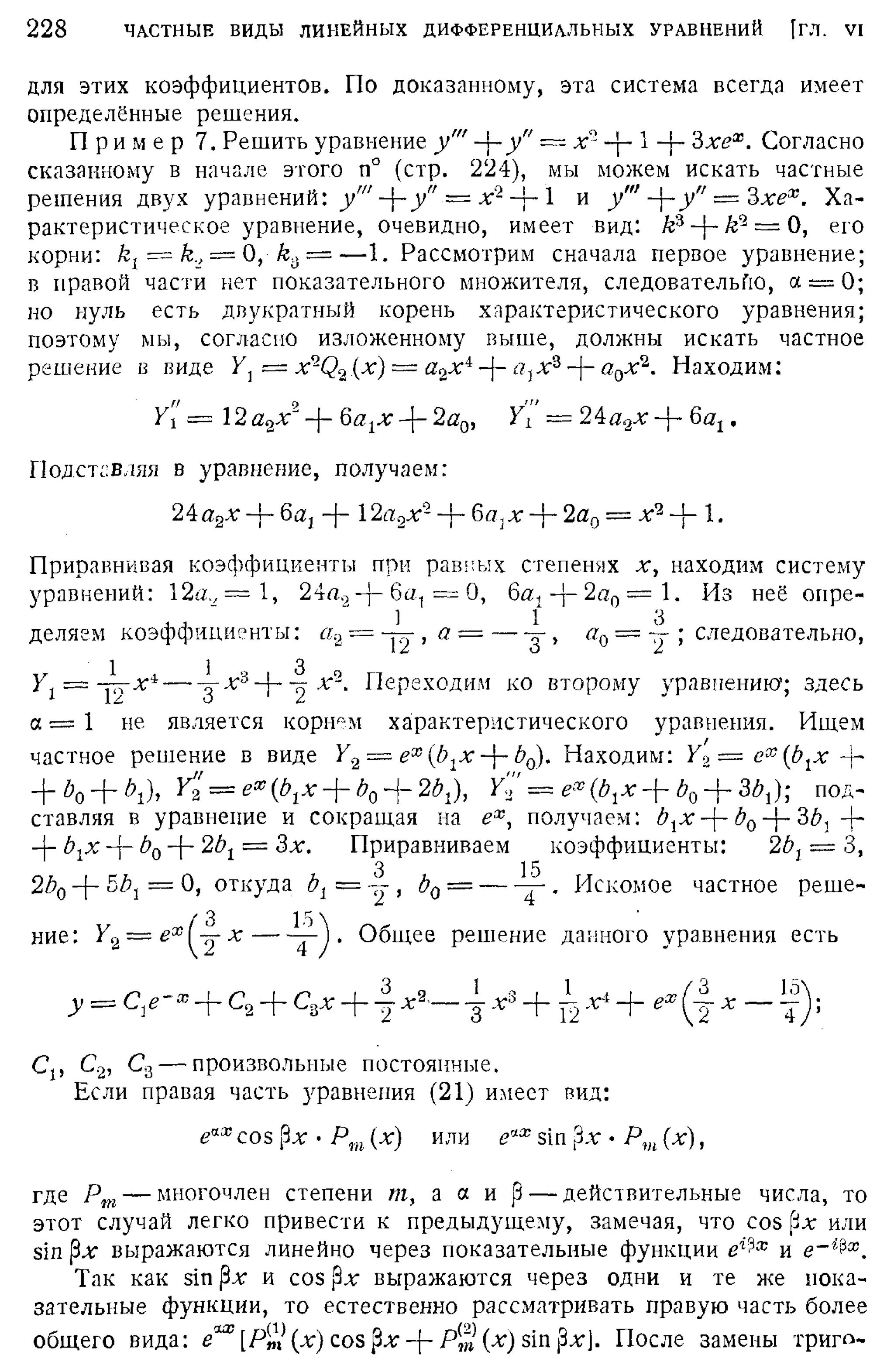 Степанов В.В. Курс дифференциальных уравнений. Москва.